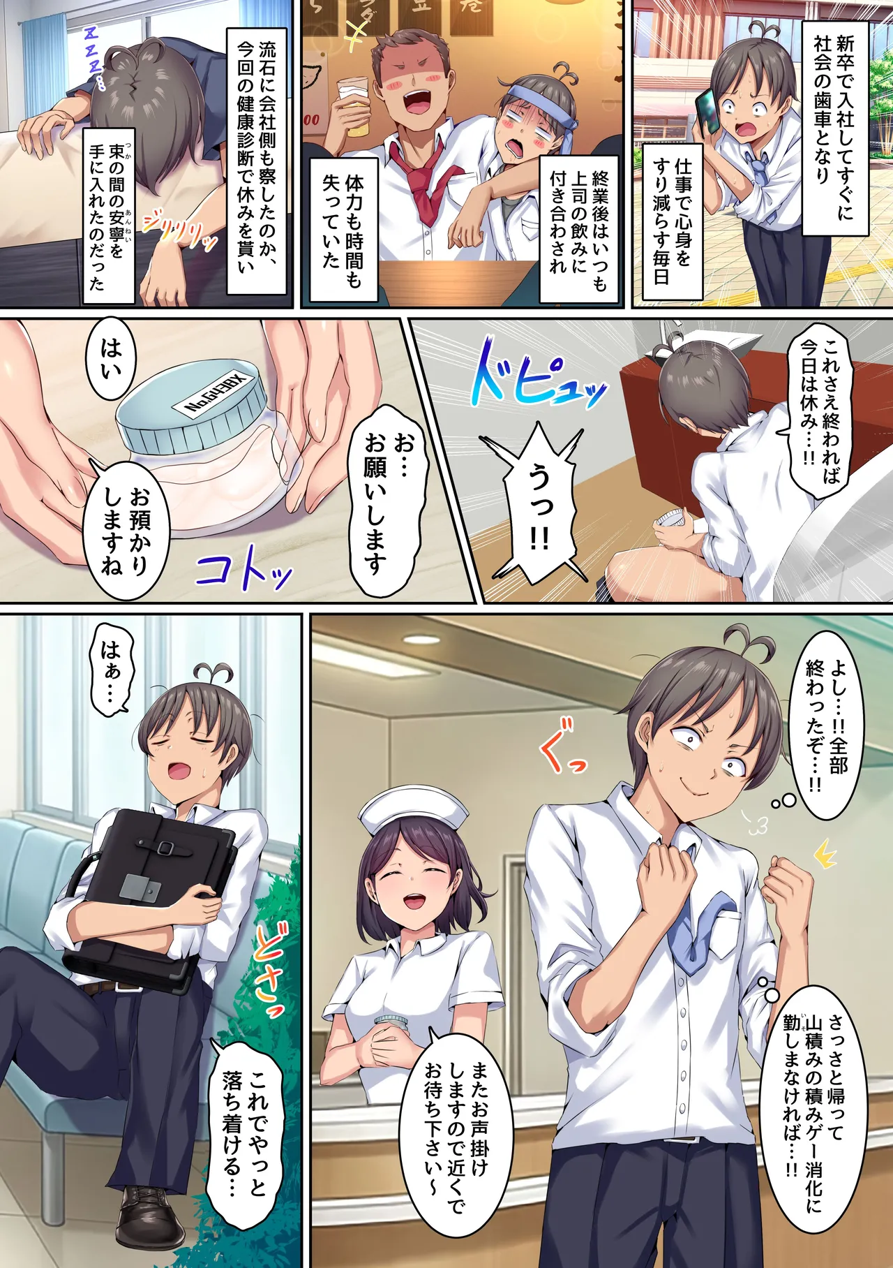 搾精ハーレム病棟〜俺の規格外精子が一日中ビッチナースたちに搾り取られ続ける〜 page 4 full