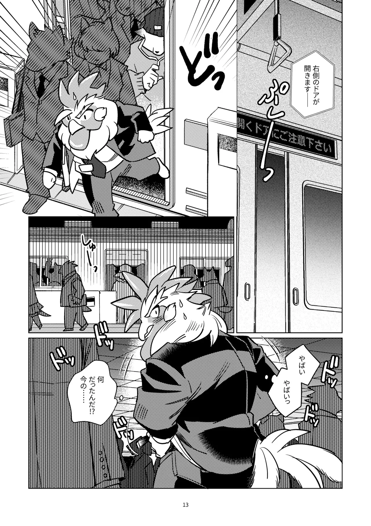 めんどりになるだけの1日 page 12 full