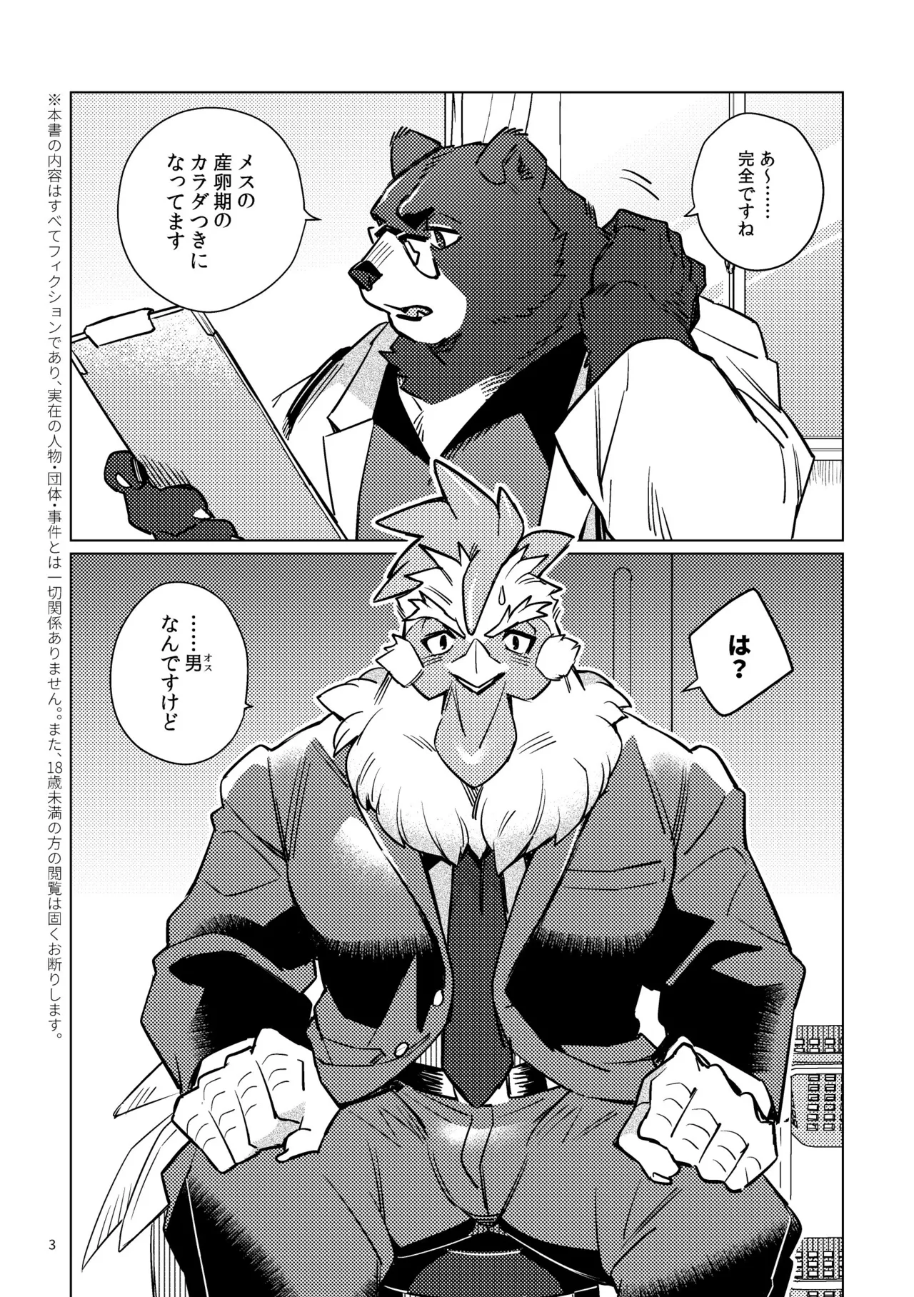 めんどりになるだけの1日 page 2 full
