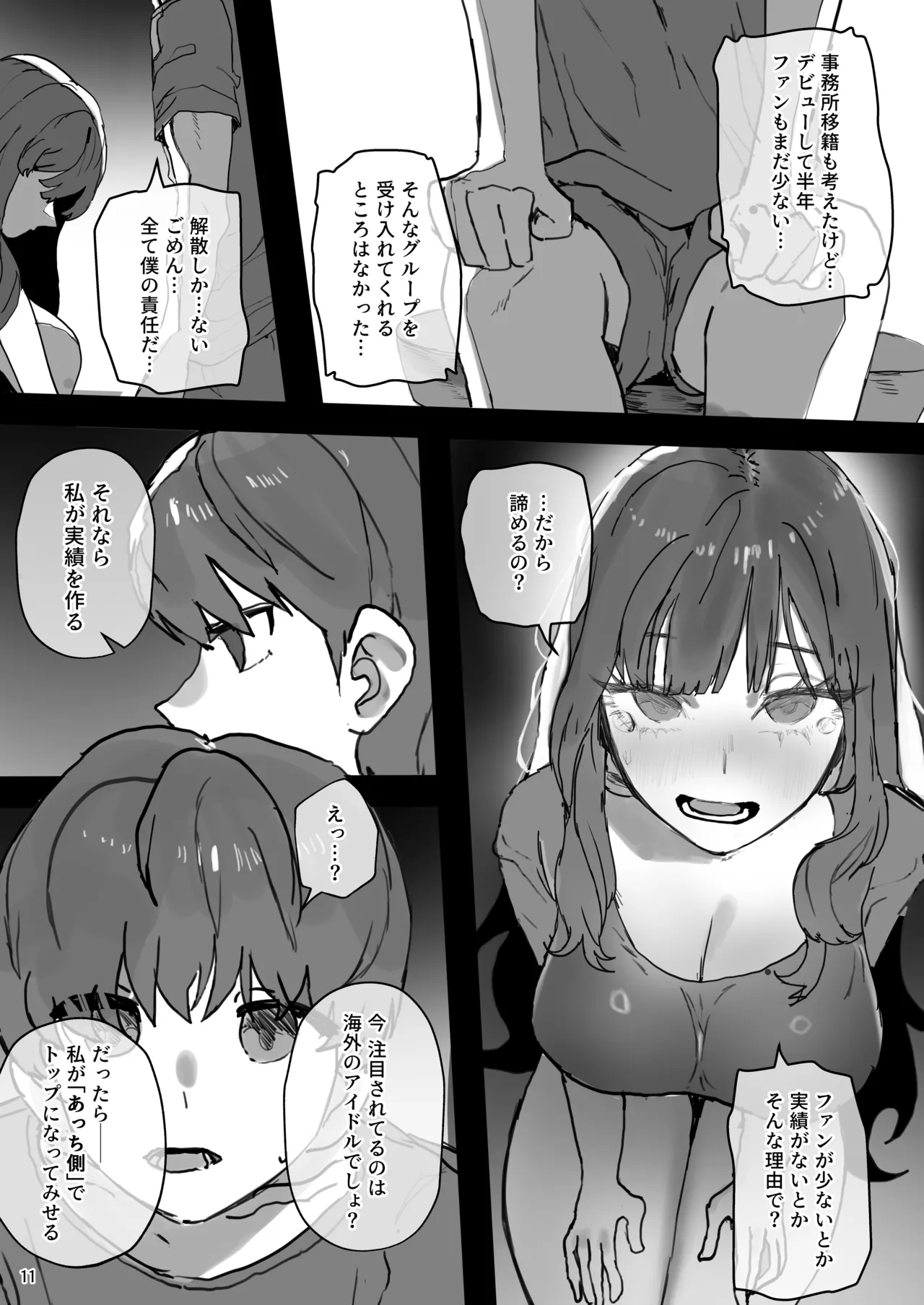 IDOLY DREAM page 11 full
