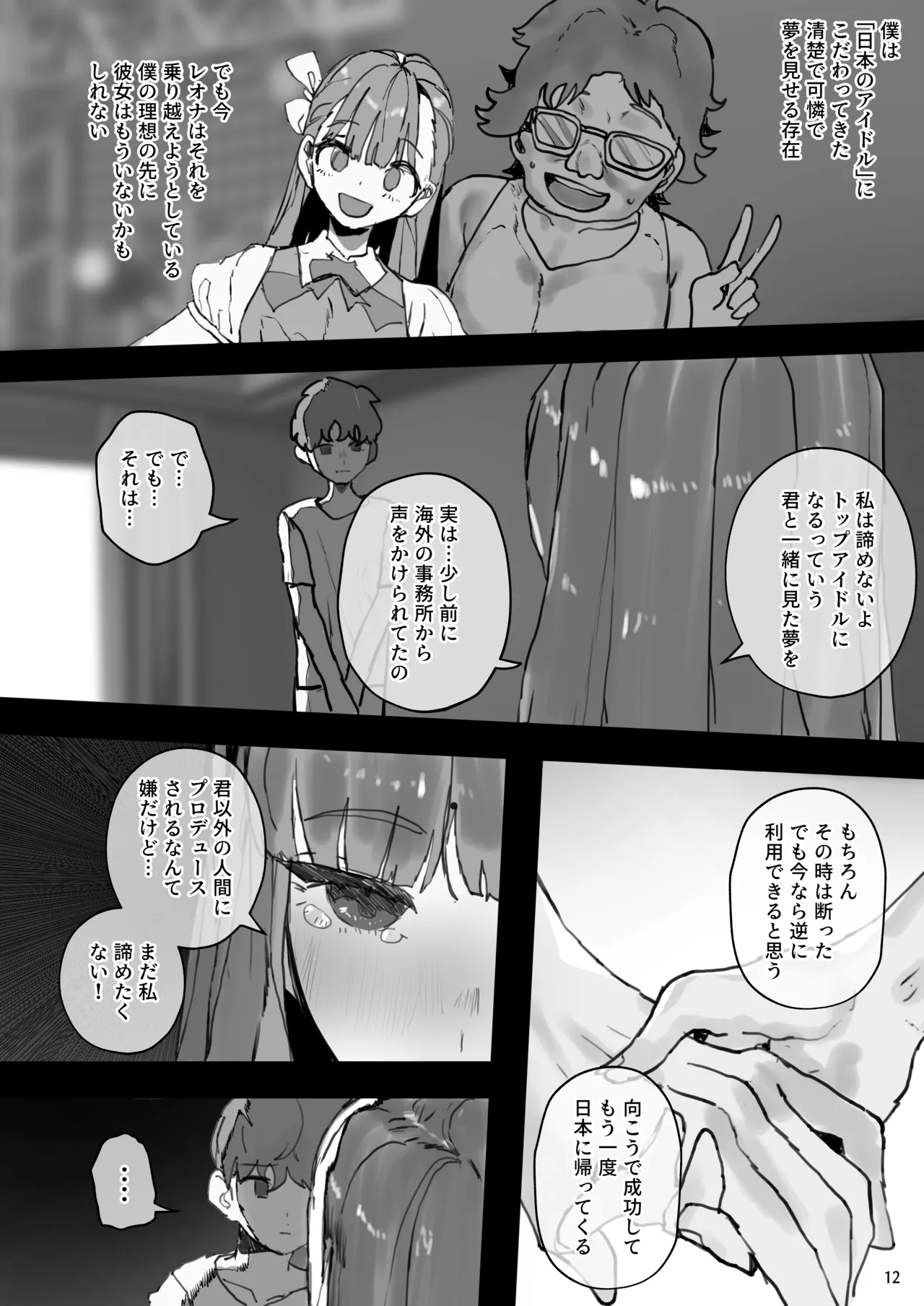 IDOLY DREAM page 12 full