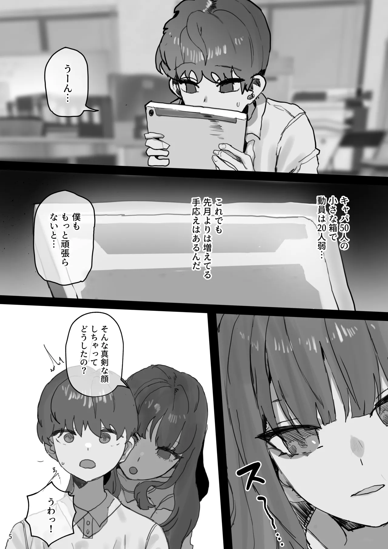 IDOLY DREAM page 5 full