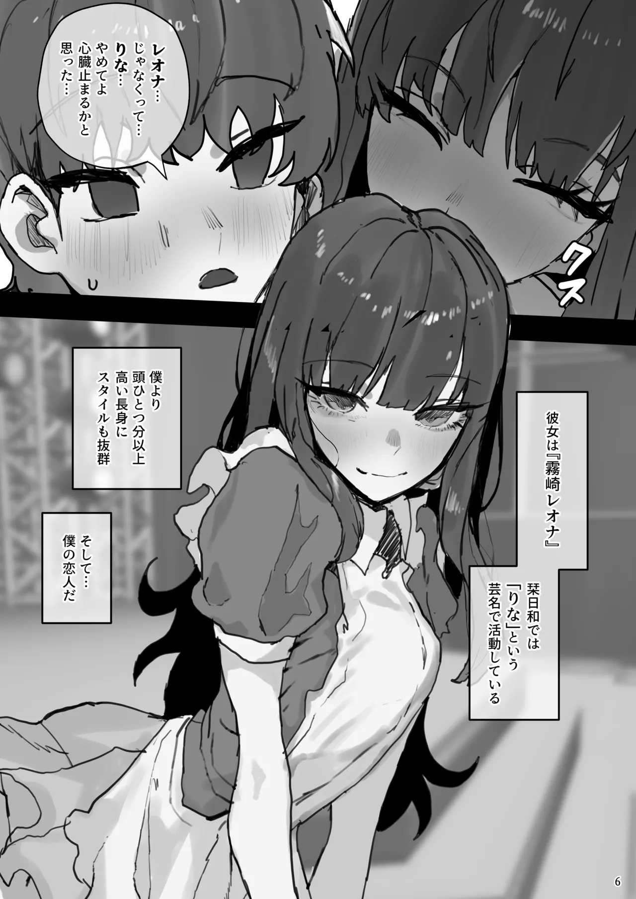 IDOLY DREAM page 6 full