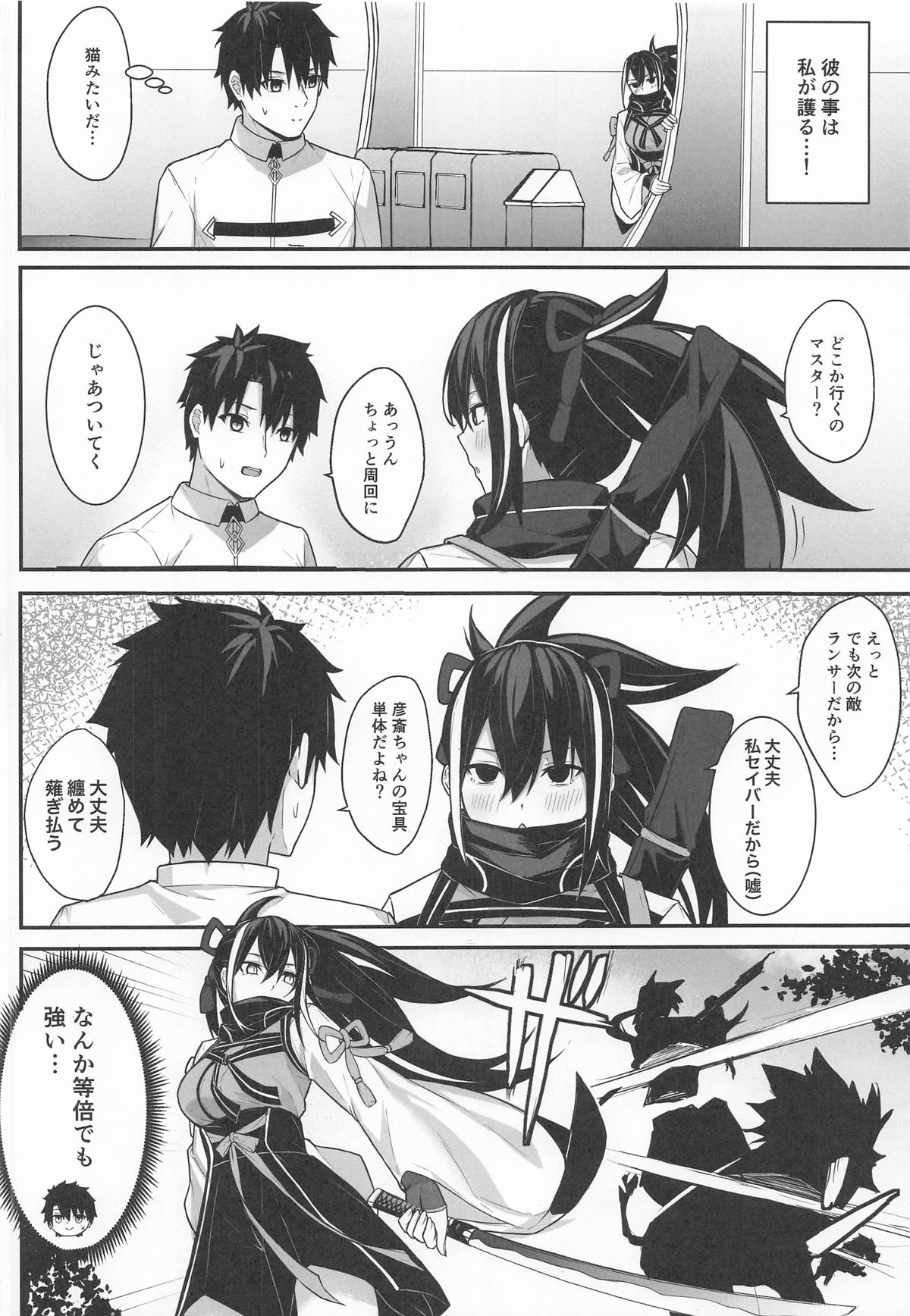 玄斎ちゃんに狙われてる!! page 3 full