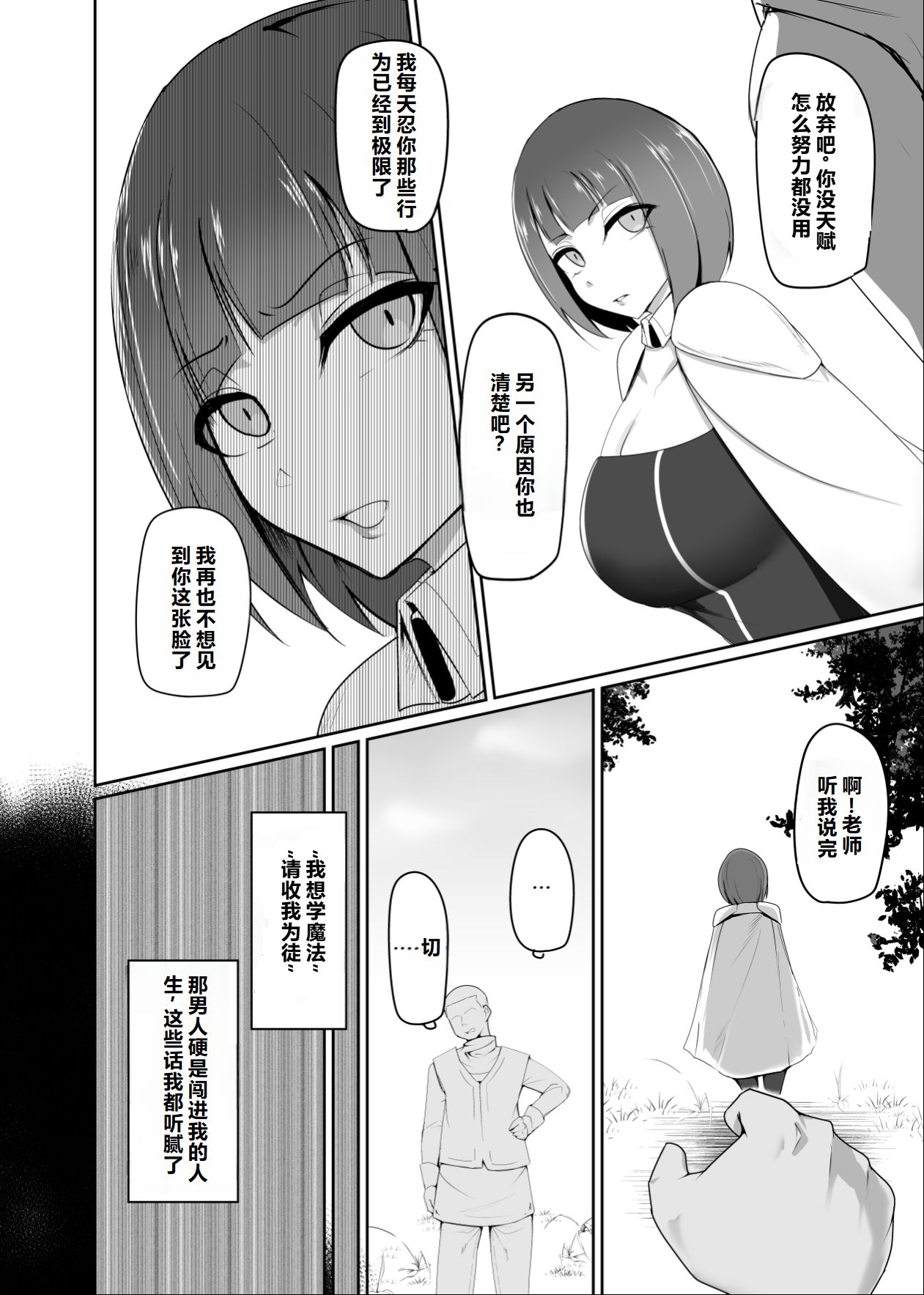 Shihai Kokuin Takabisha na Onna Majutsushi ga Shiranai Aida ni Omocha ni Sareru 1-3 page 3 full