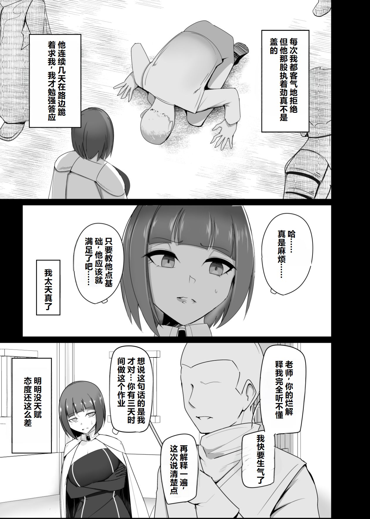 Shihai Kokuin Takabisha na Onna Majutsushi ga Shiranai Aida ni Omocha ni Sareru 1-3 page 4 full