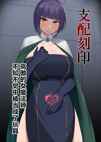 [PitaPita (Pita)] Shihai Kokuin Takabisha na Onna Majutsushi ga Shiranai Aida ni Omocha ni Sareru 1-3 [Chinese] cover