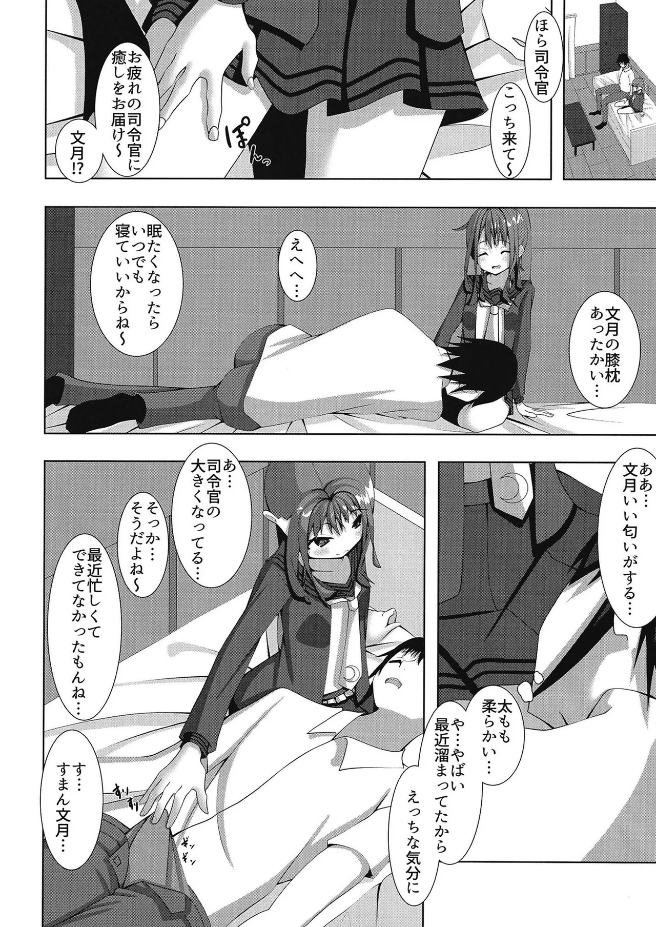 Fumizuki no Iya Shikata 2 page 3 full
