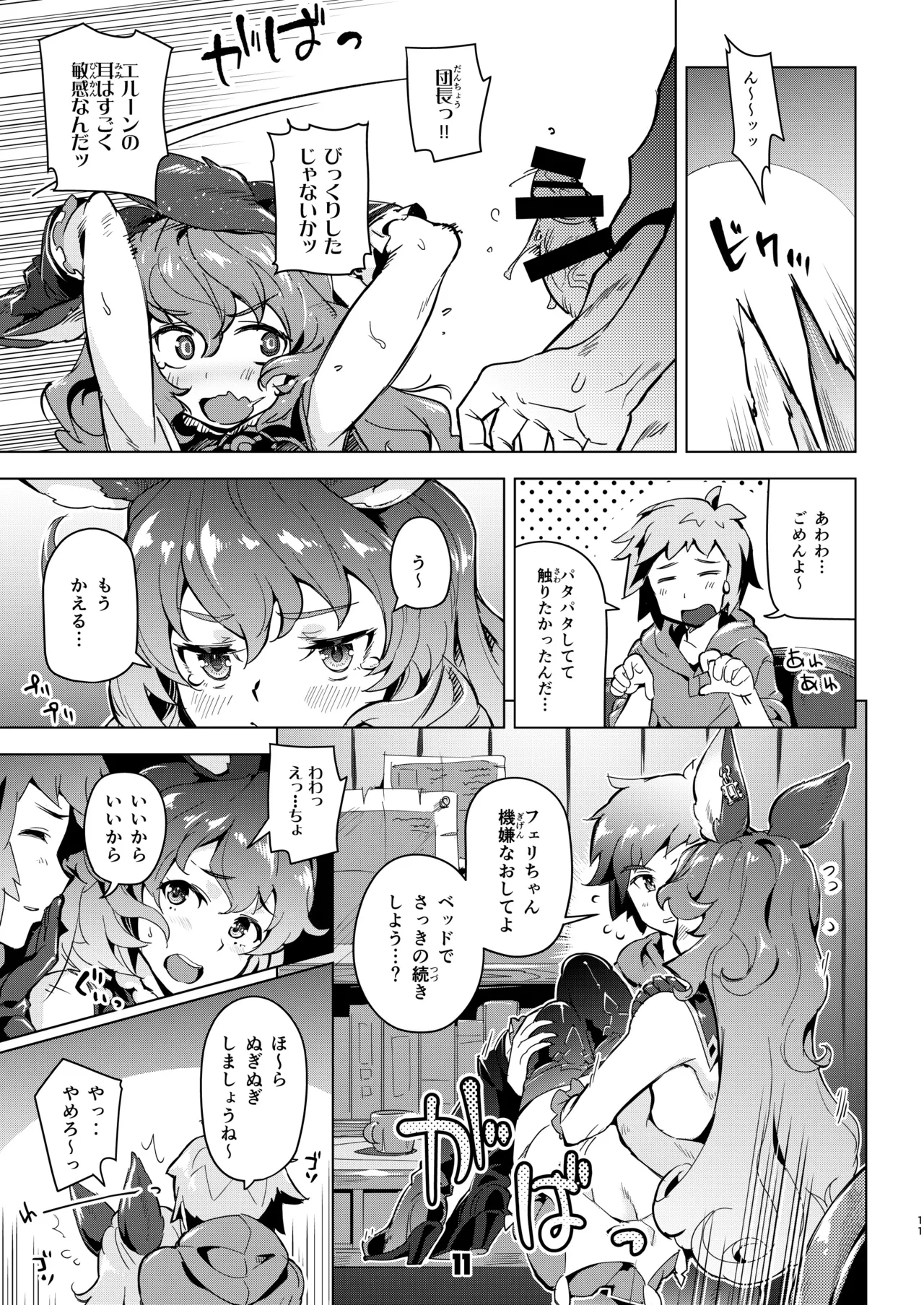 Ferry-chan to Chucchu Suru Hon page 10 full