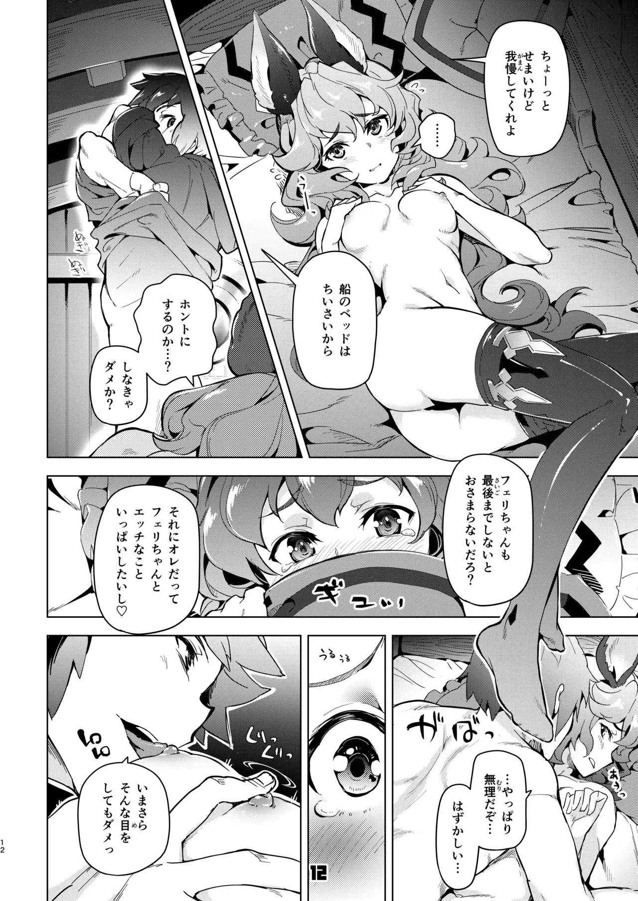 Ferry-chan to Chucchu Suru Hon page 11 full