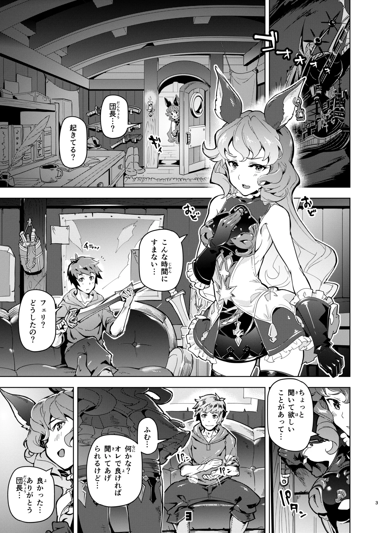Ferry-chan to Chucchu Suru Hon page 2 full