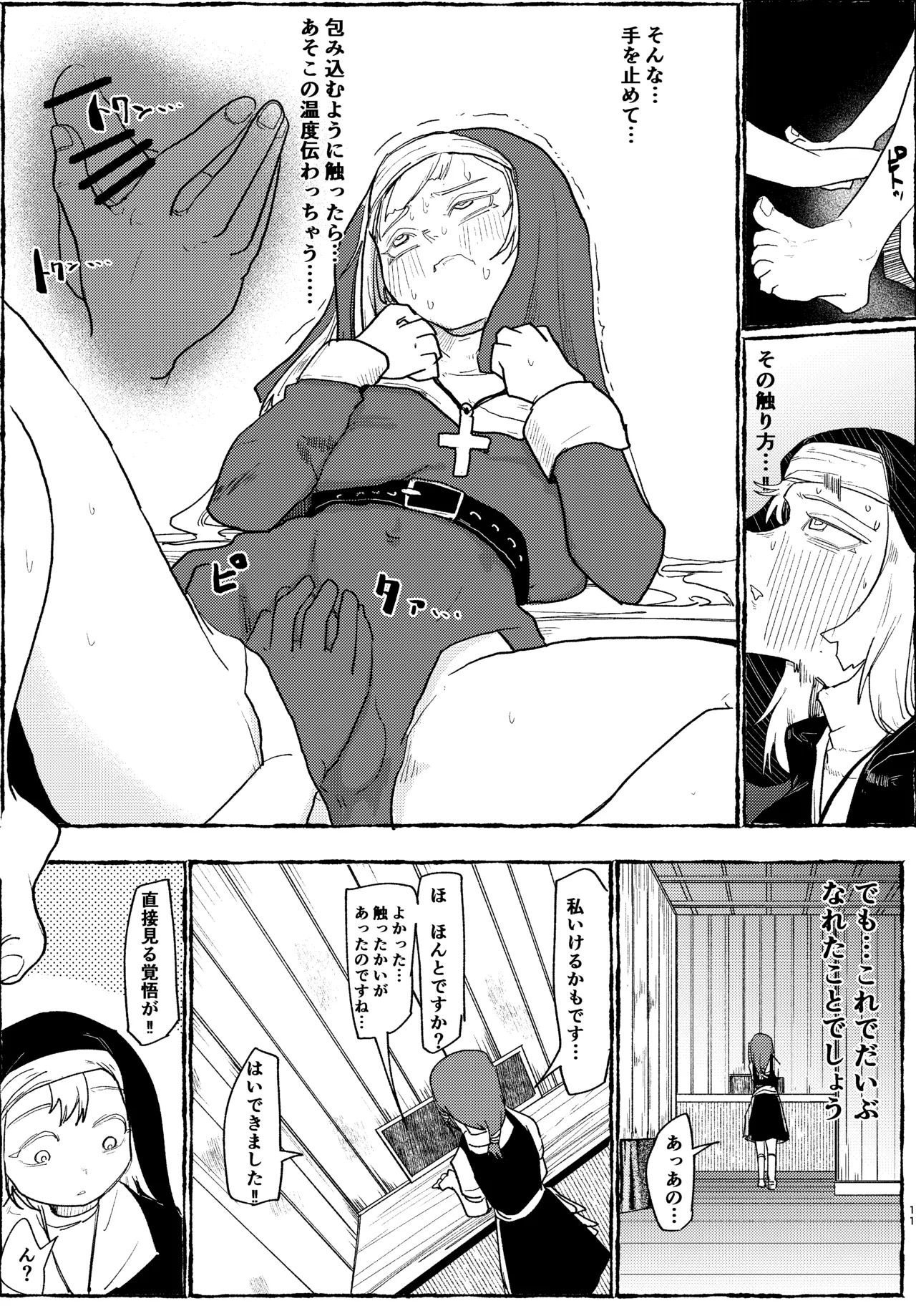 Futanari Shisutā Zange-Shitsu de Sawatte Morau page 11 full