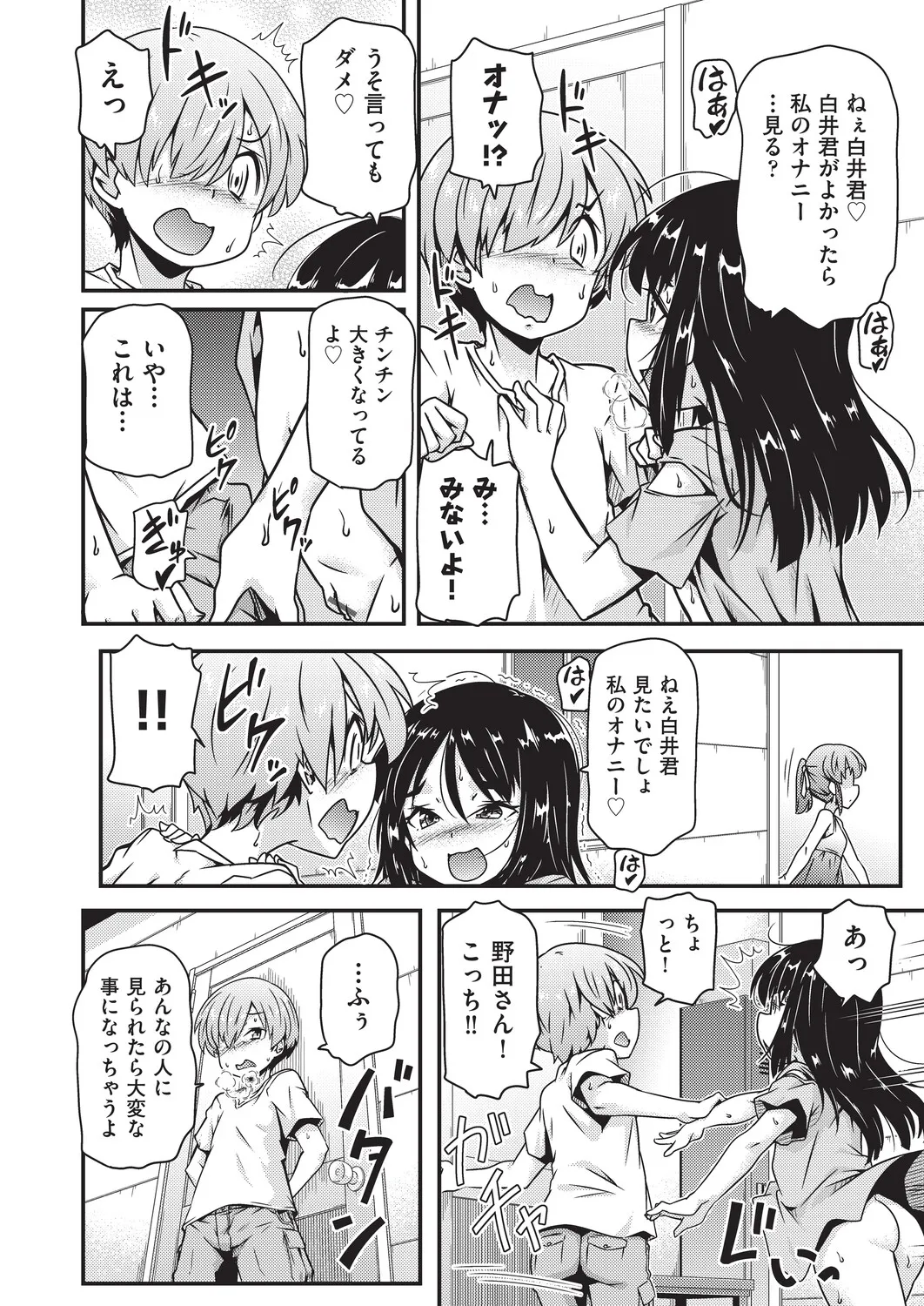 Mebaete Tsuru Pan page 11 full
