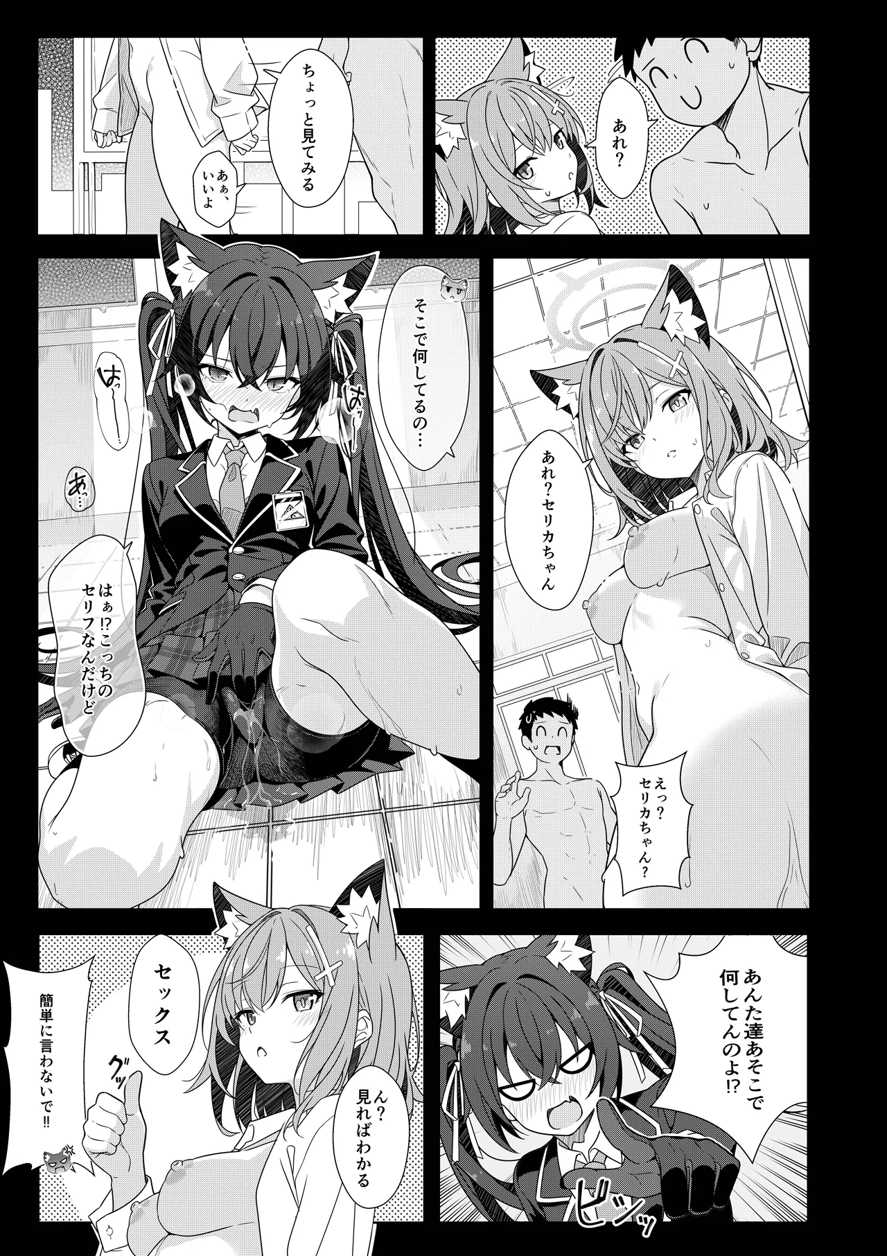 二人ならいいでしょう page 12 full