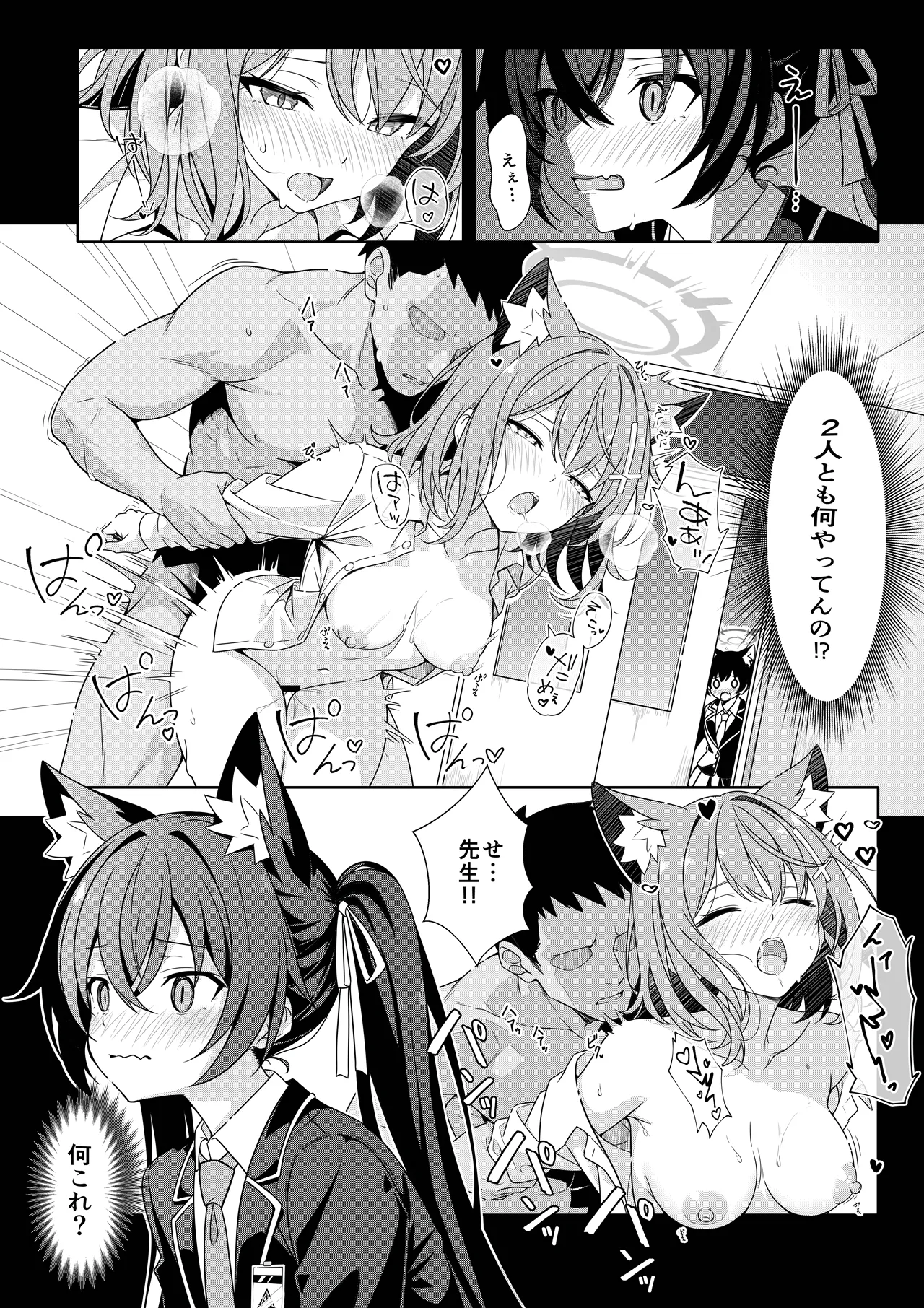 二人ならいいでしょう page 7 full