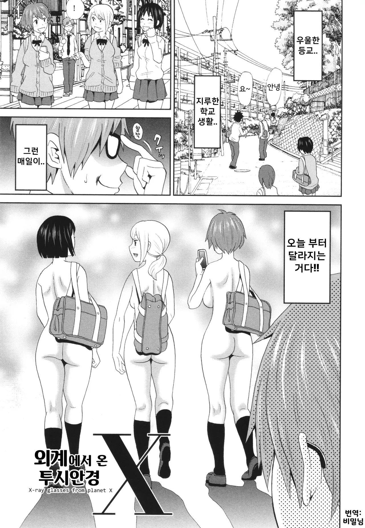 Yuusei kara no Sukesuke Megane X | 외계에서 온 투시안경 X page 1 full