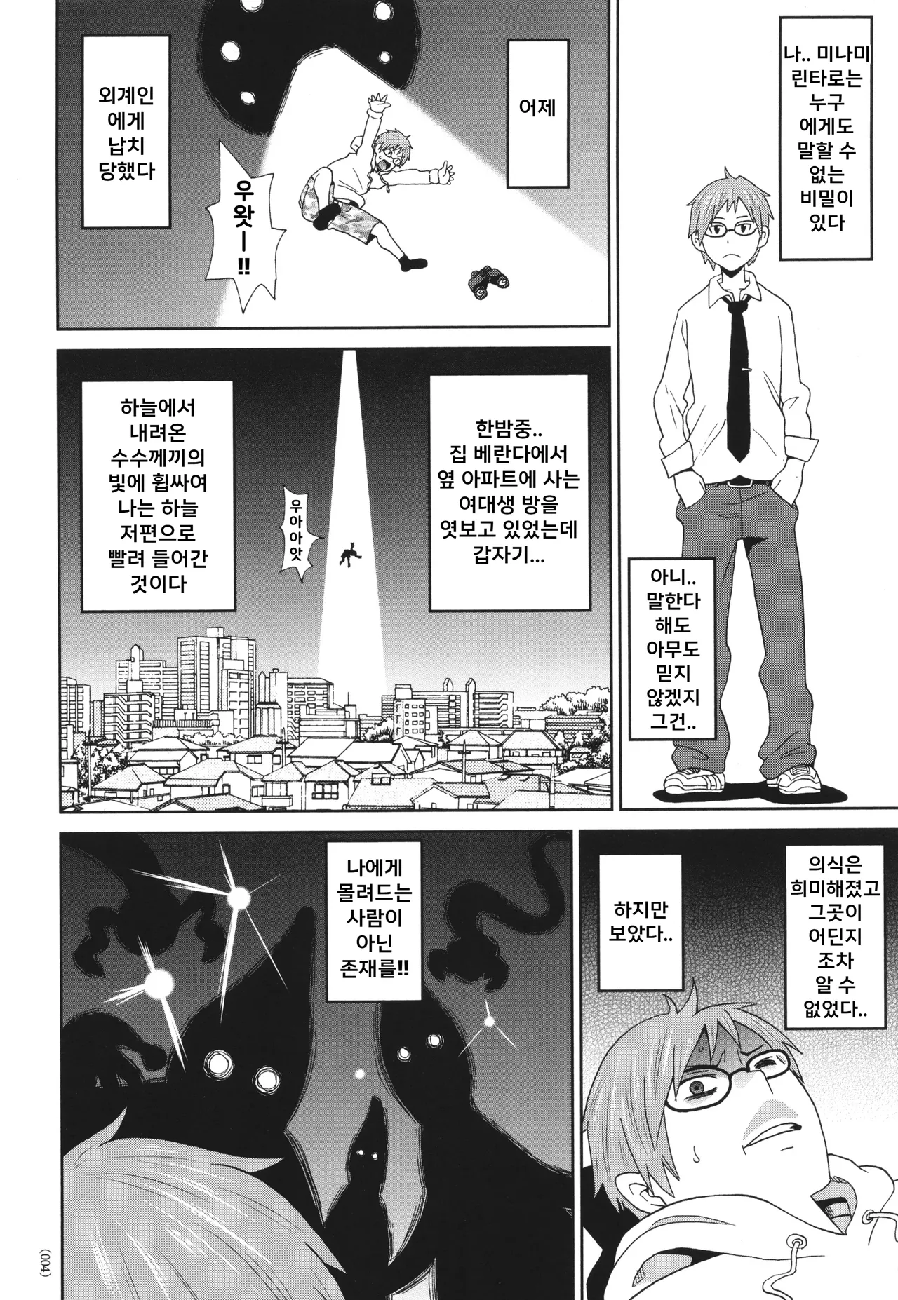 Yuusei kara no Sukesuke Megane X | 외계에서 온 투시안경 X page 2 full