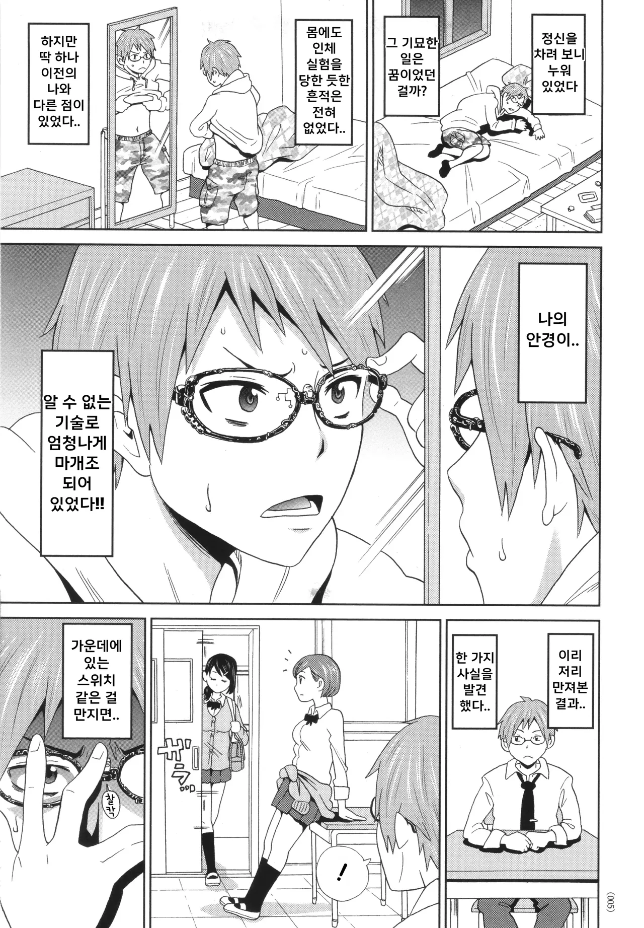 Yuusei kara no Sukesuke Megane X | 외계에서 온 투시안경 X page 3 full
