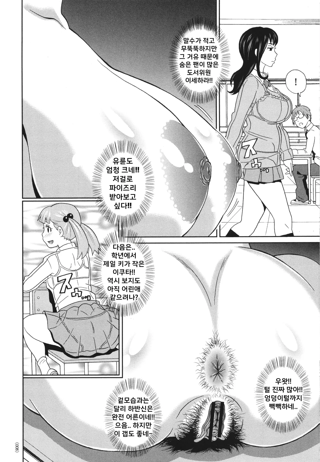 Yuusei kara no Sukesuke Megane X | 외계에서 온 투시안경 X page 6 full