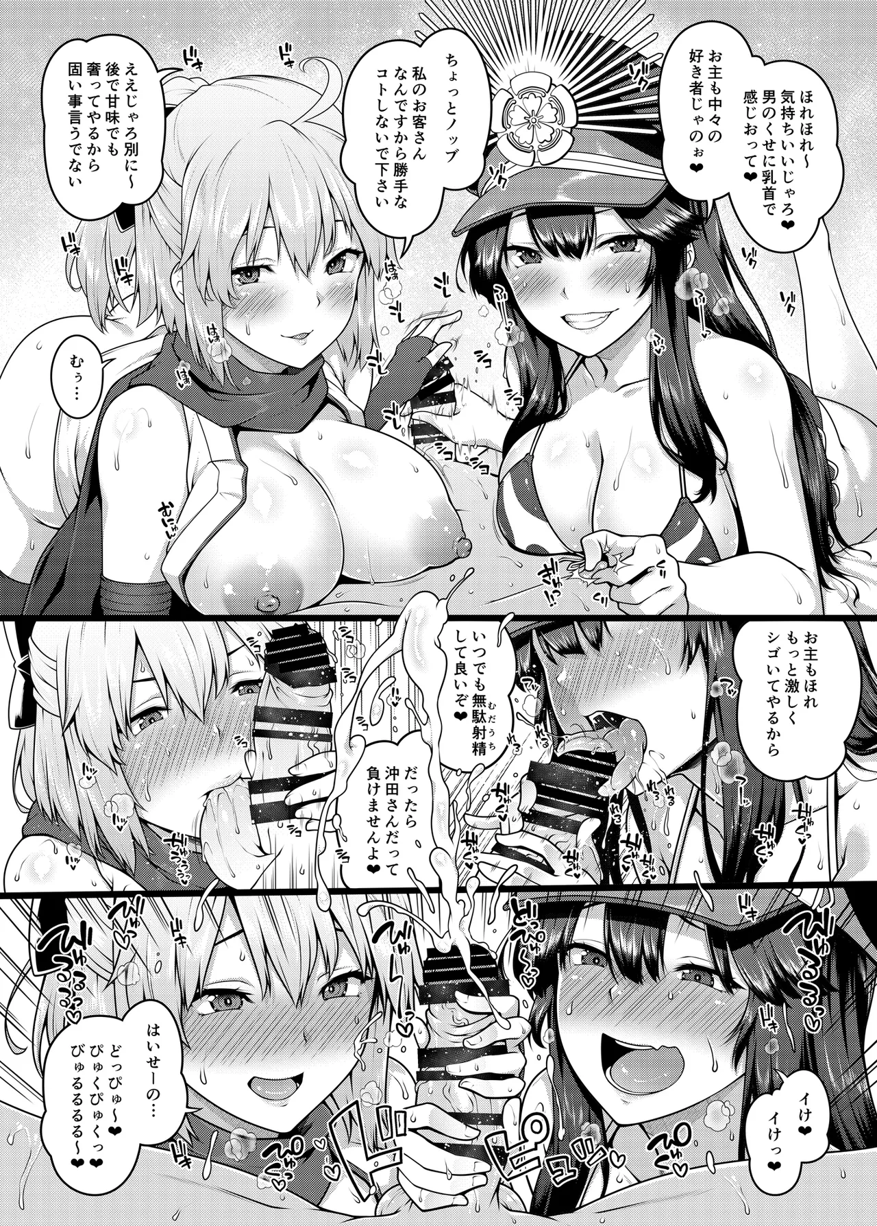 淫乱特異点英霊風俗七番勝負 page 4 full