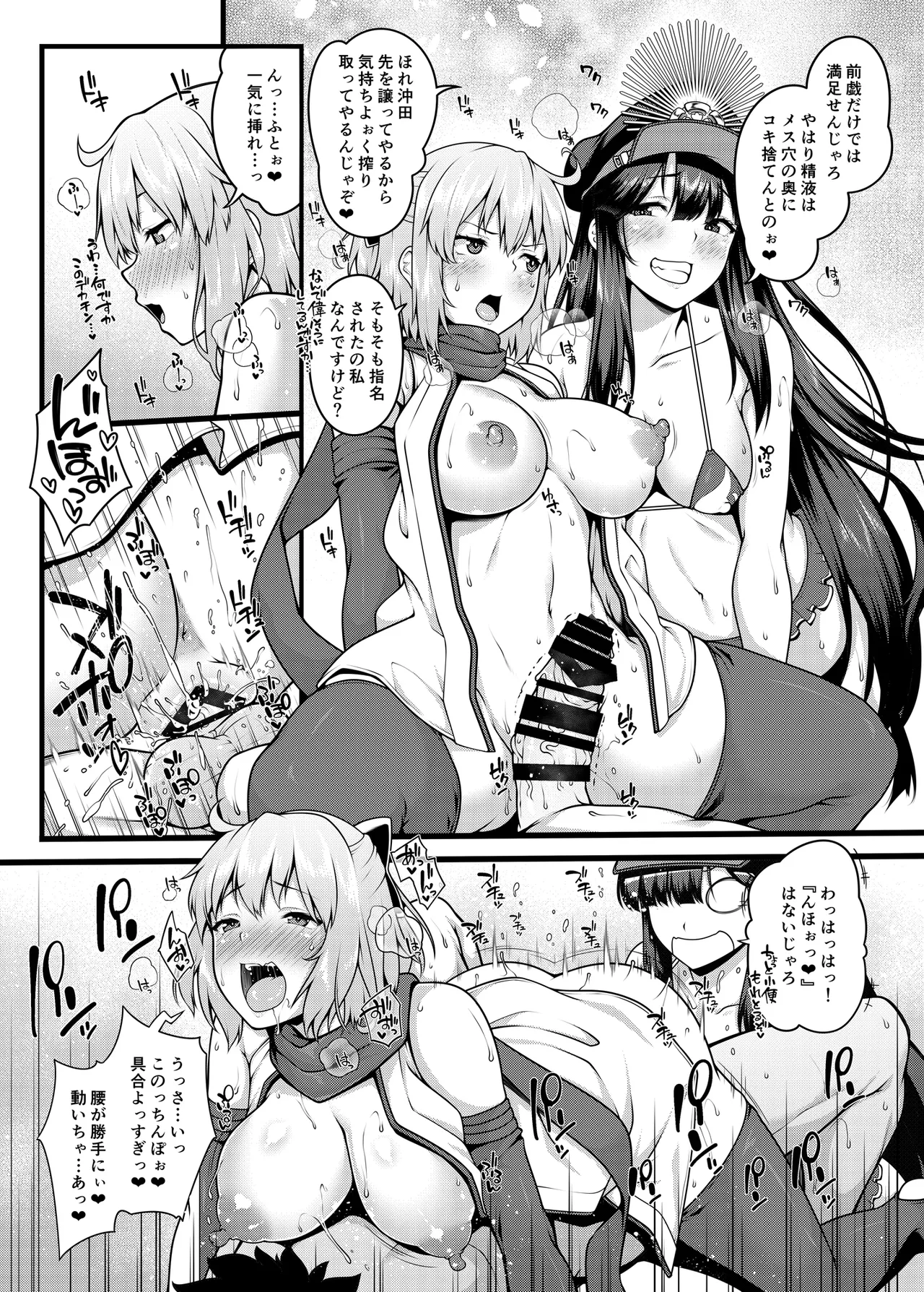 淫乱特異点英霊風俗七番勝負 page 5 full