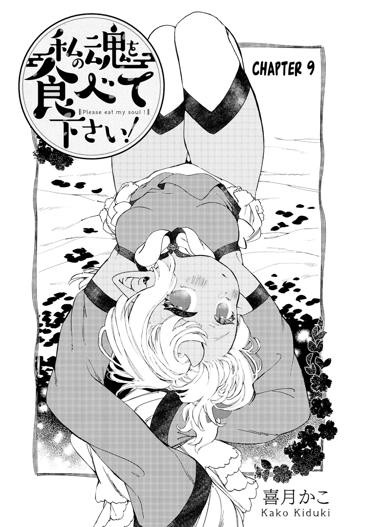 Please eat my soul! CHAPTER 9 page 2 full