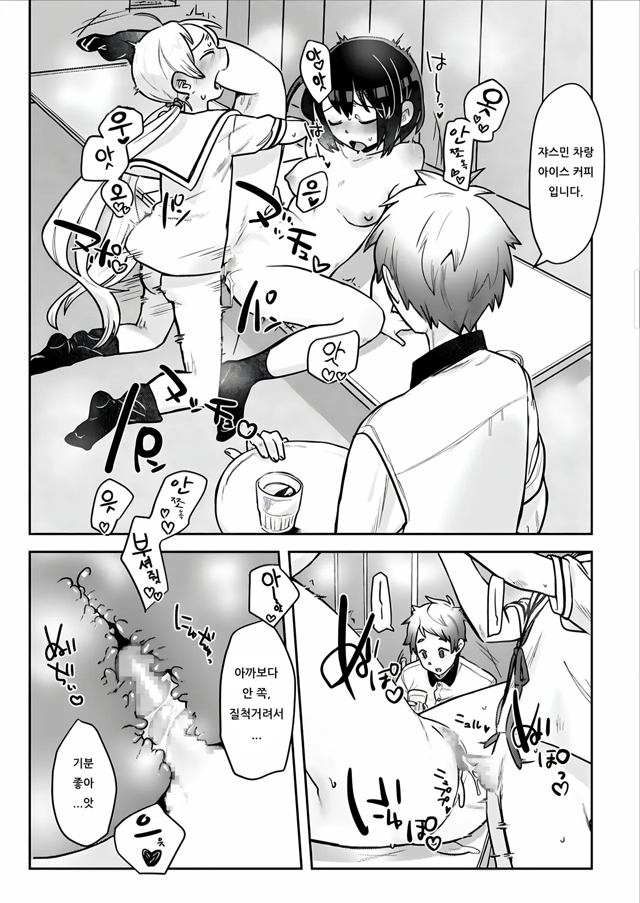 재앙이 바뀌어 오네후타로리가 된다 page 12 full