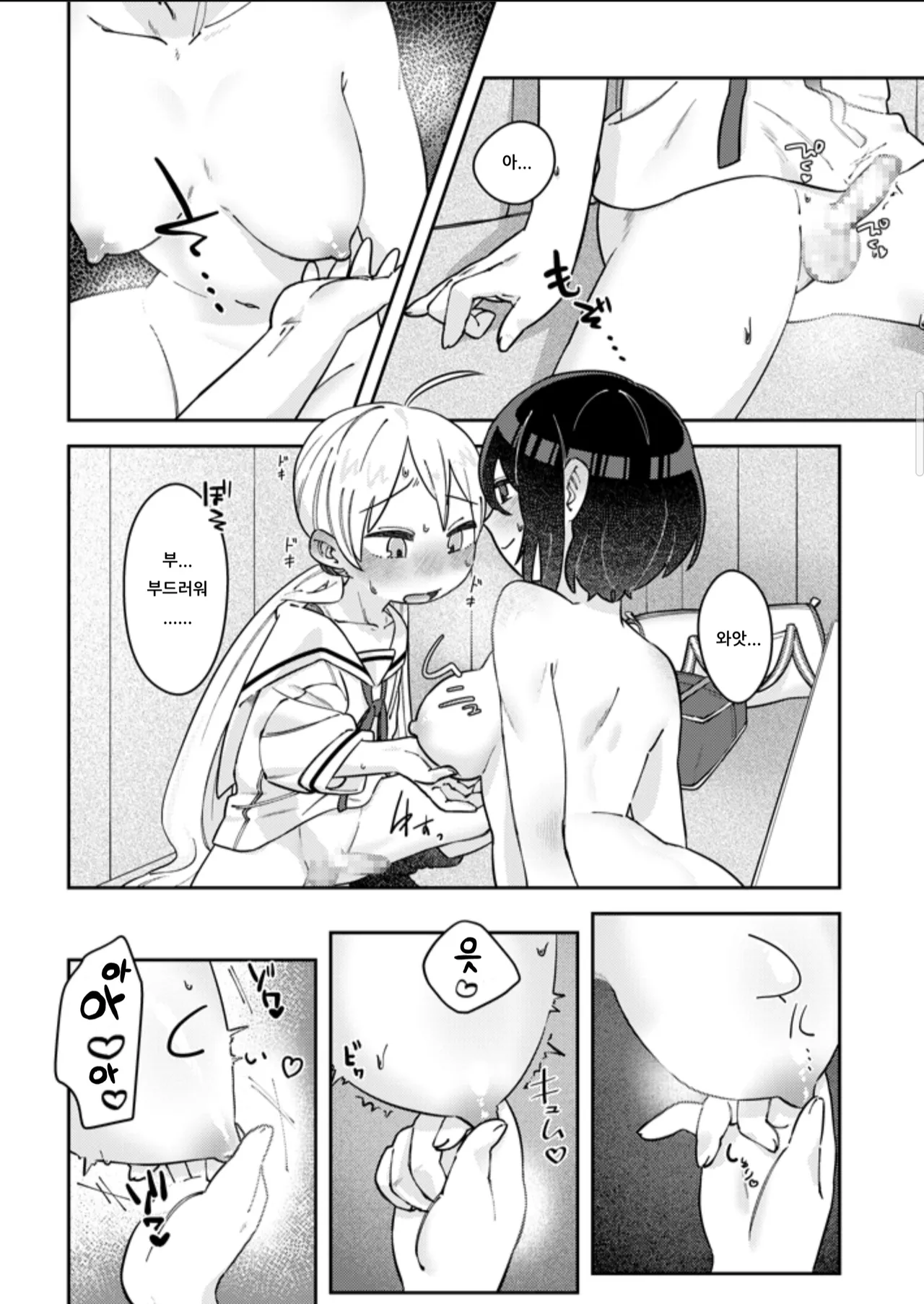 재앙이 바뀌어 오네후타로리가 된다 page 5 full