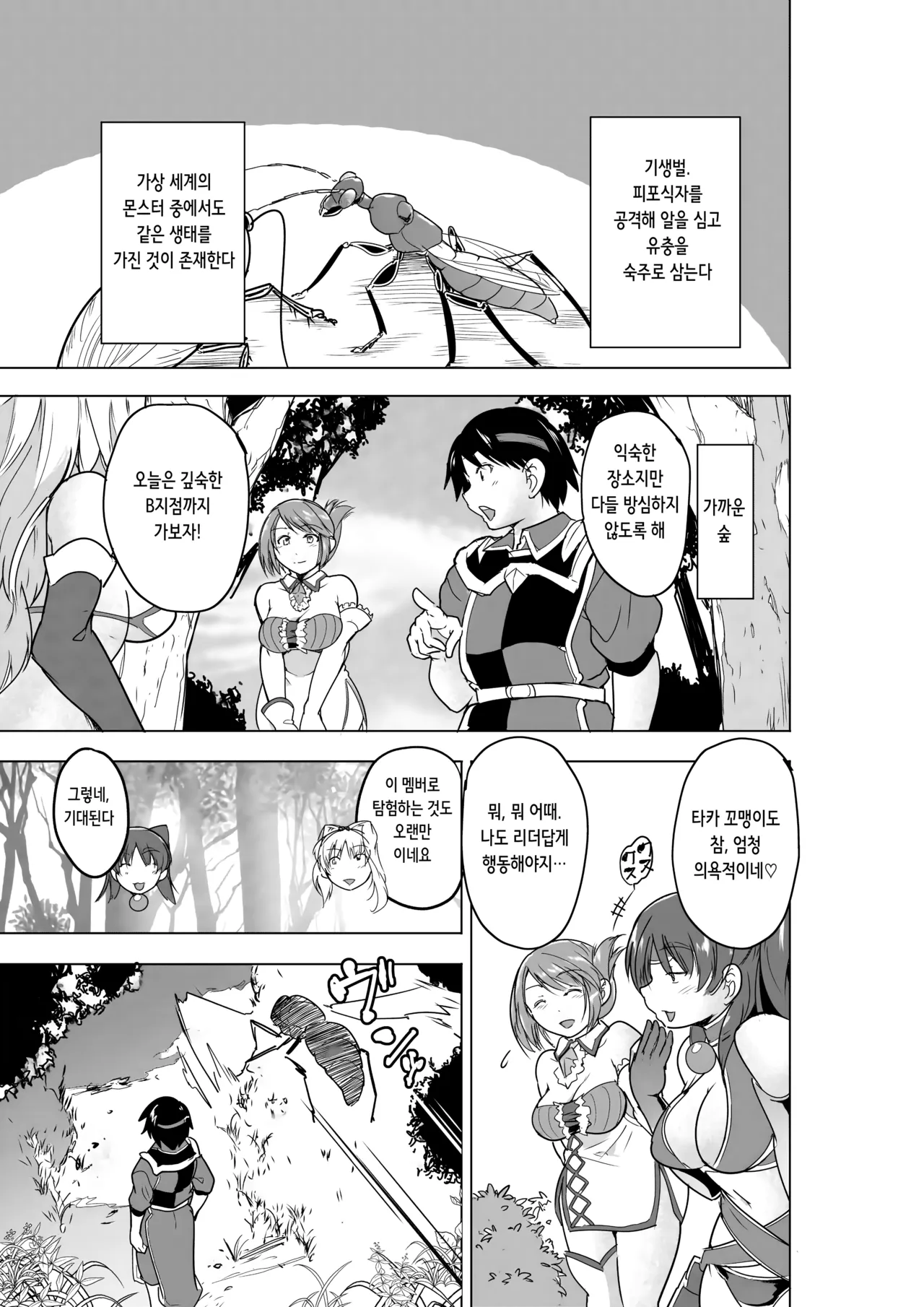 Minna no Himegoto BAD end 4 | 모두의 비밀 BADend 4 page 2 full