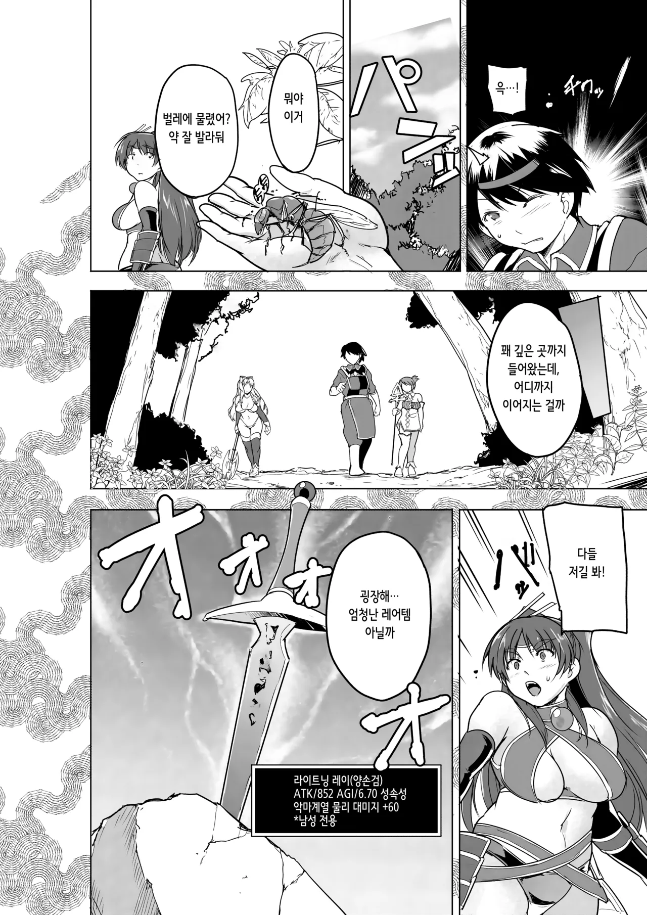 Minna no Himegoto BAD end 4 | 모두의 비밀 BADend 4 page 3 full