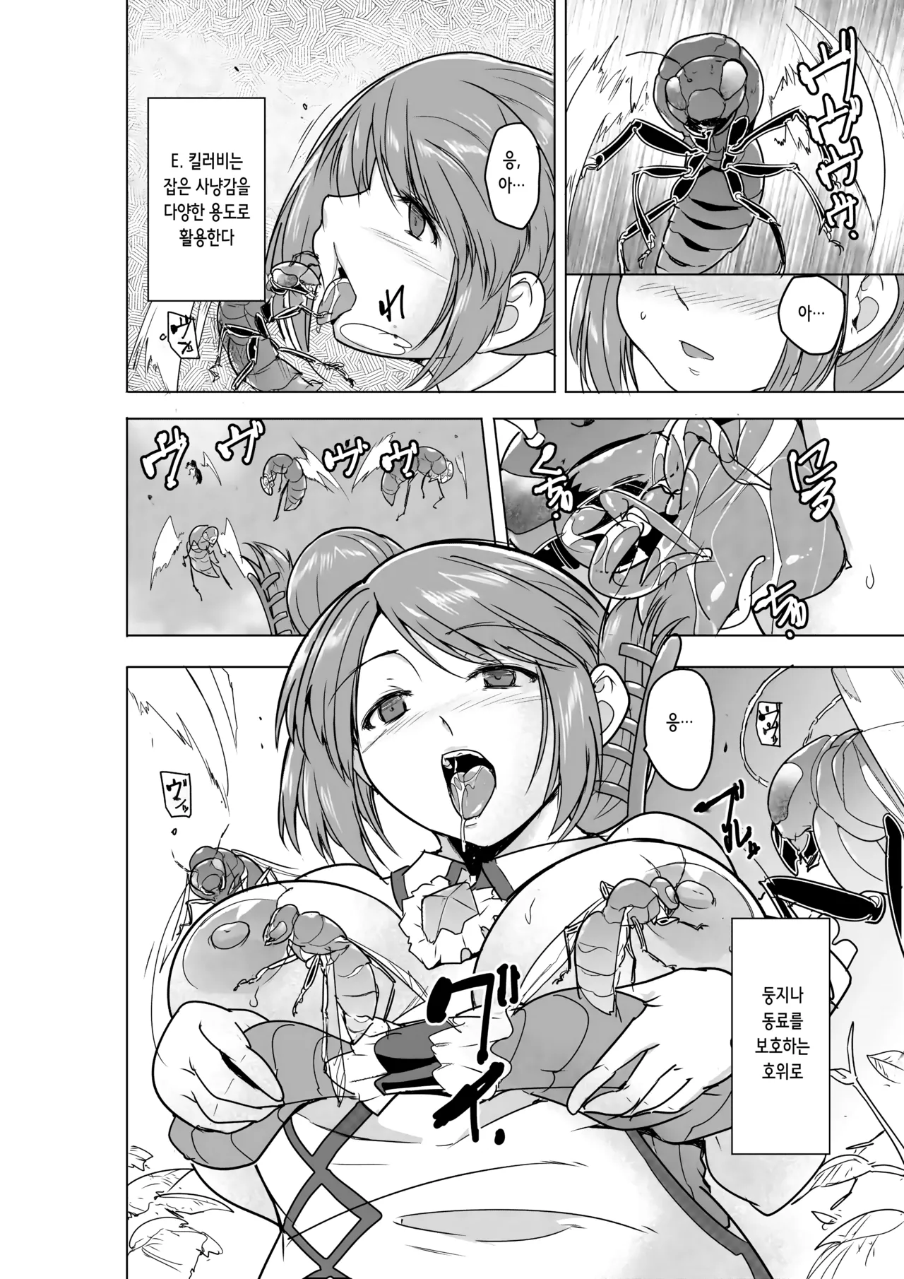 Minna no Himegoto BAD end 4 | 모두의 비밀 BADend 4 page 7 full