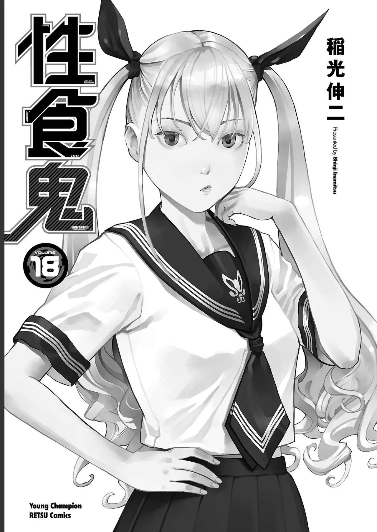 Seishokuki Volume 18 page 3 full