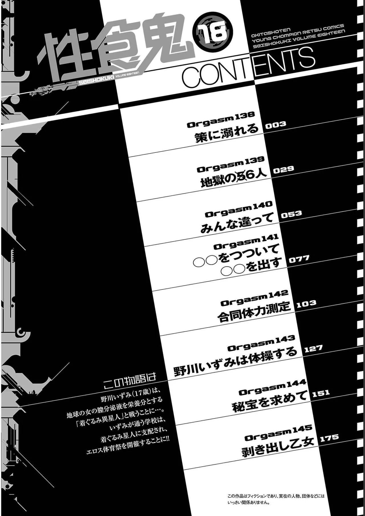 Seishokuki Volume 18 page 4 full