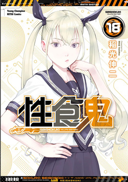 Seishokuki Volume 18
