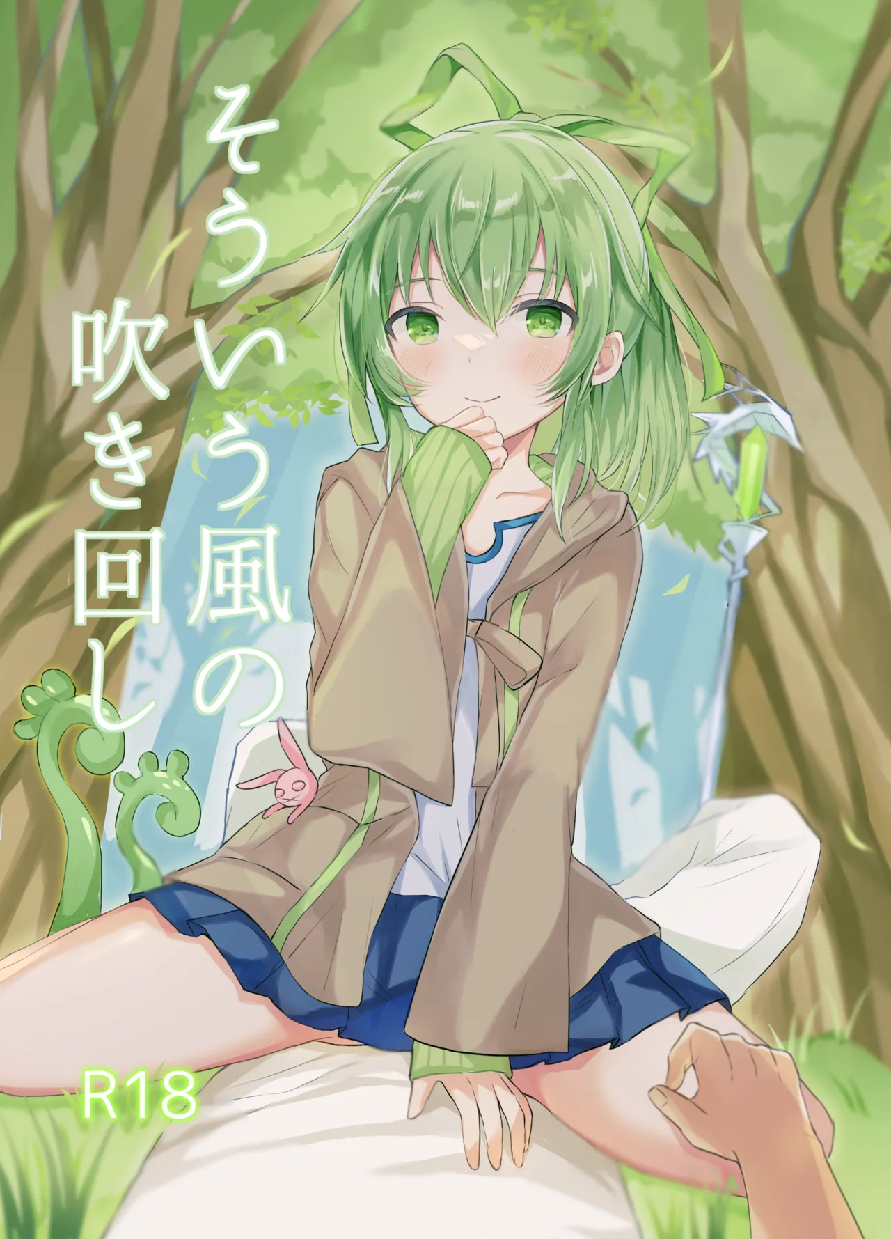 Souiu Kaze no Fukimawashi page 1 full
