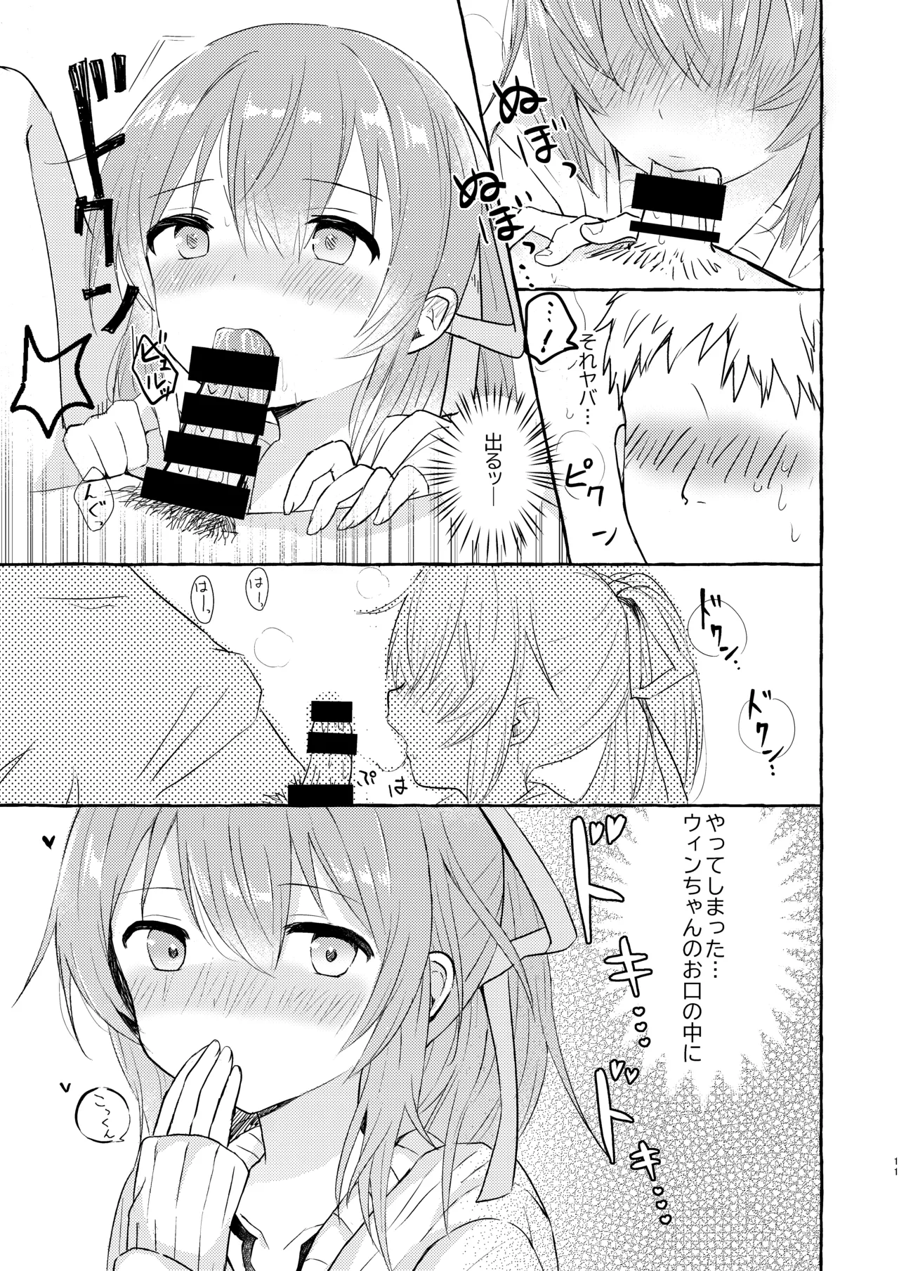 Souiu Kaze no Fukimawashi page 10 full