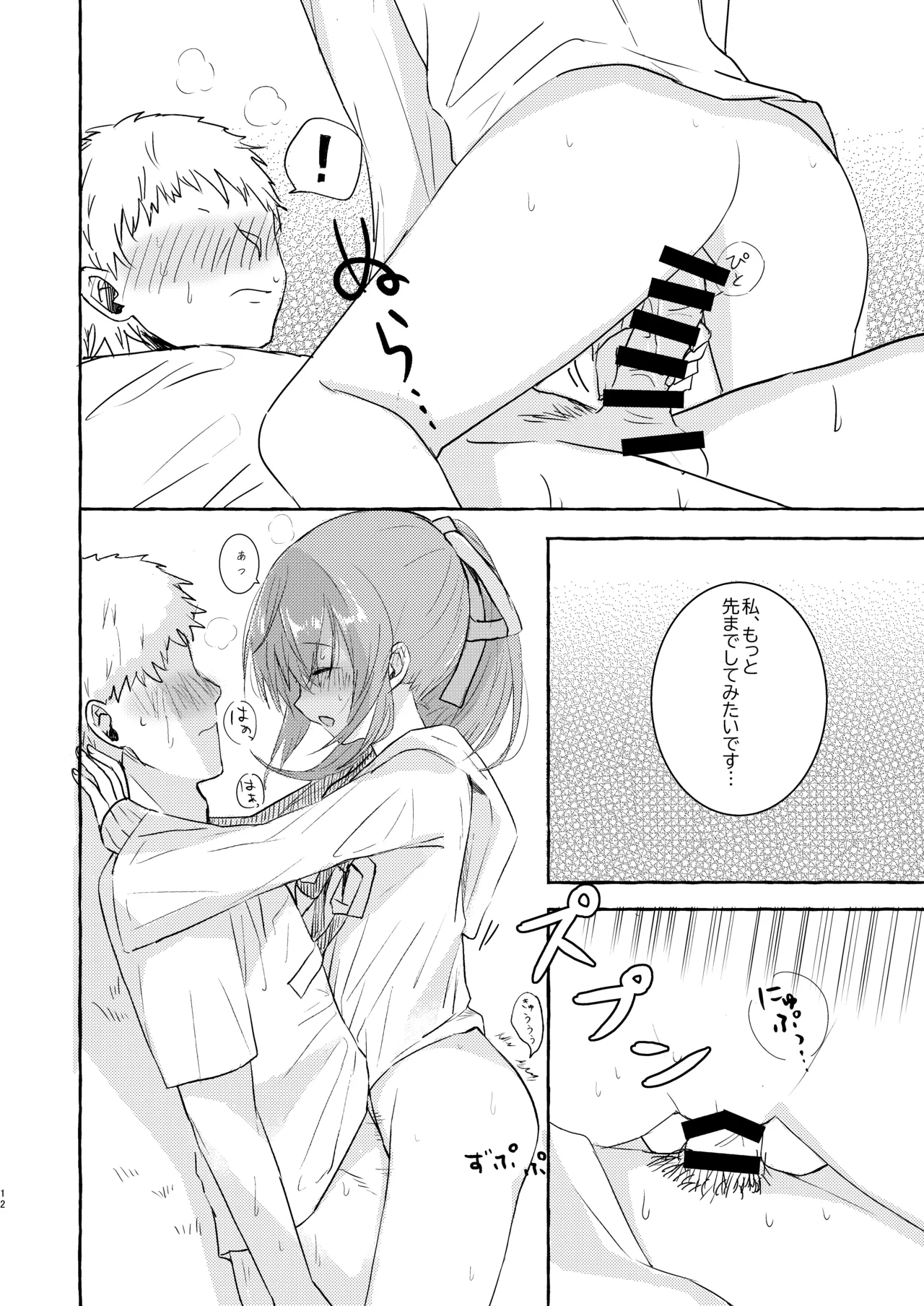Souiu Kaze no Fukimawashi page 11 full