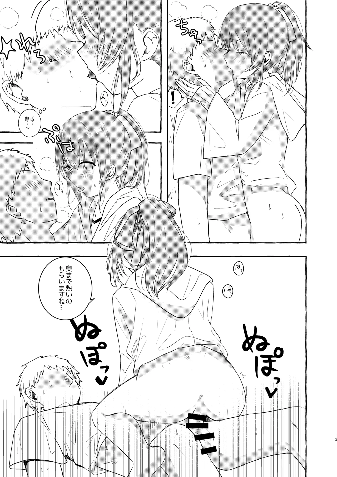 Souiu Kaze no Fukimawashi page 12 full