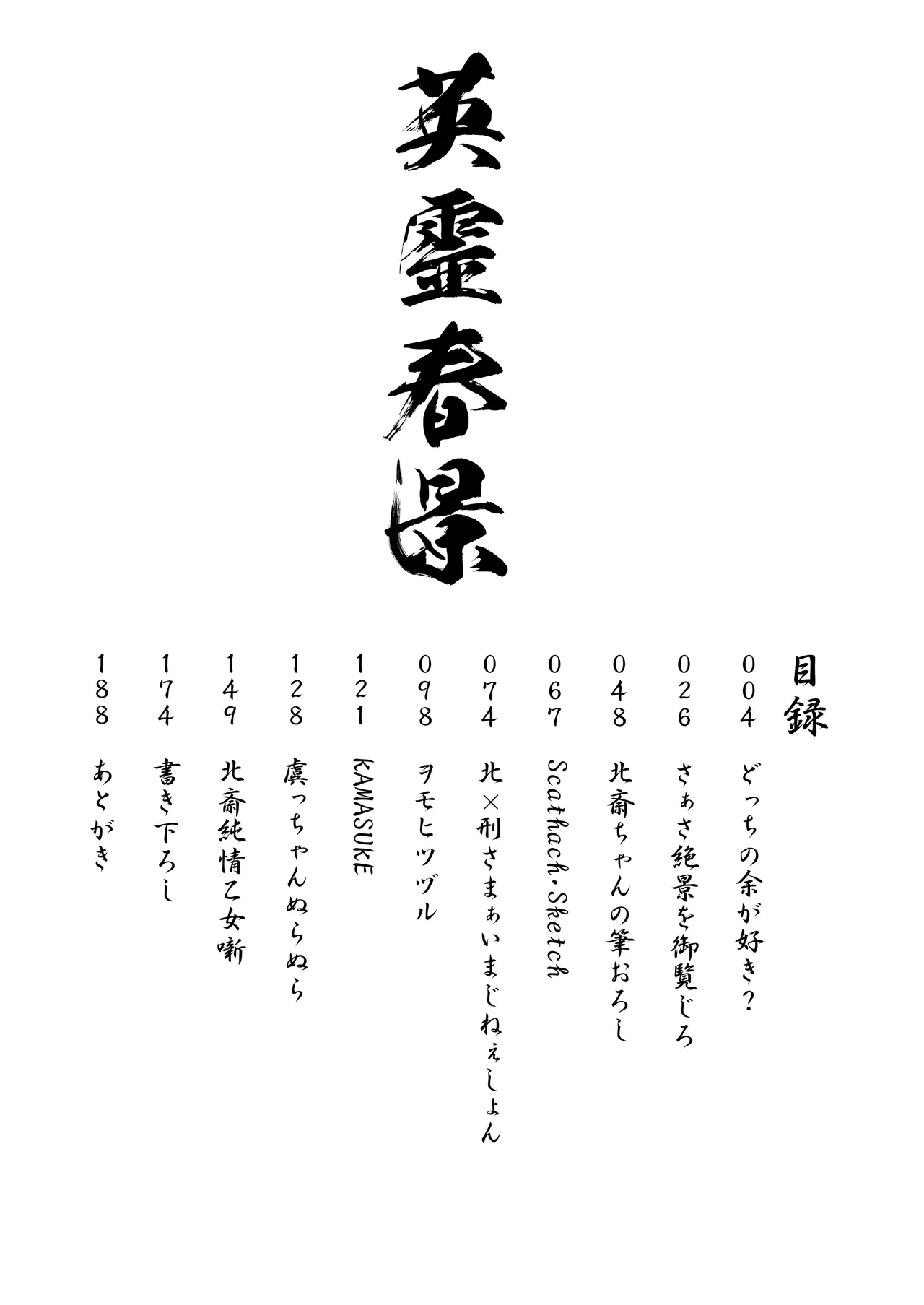 Eirei Shunkei FGO Soushuuhen page 4 full