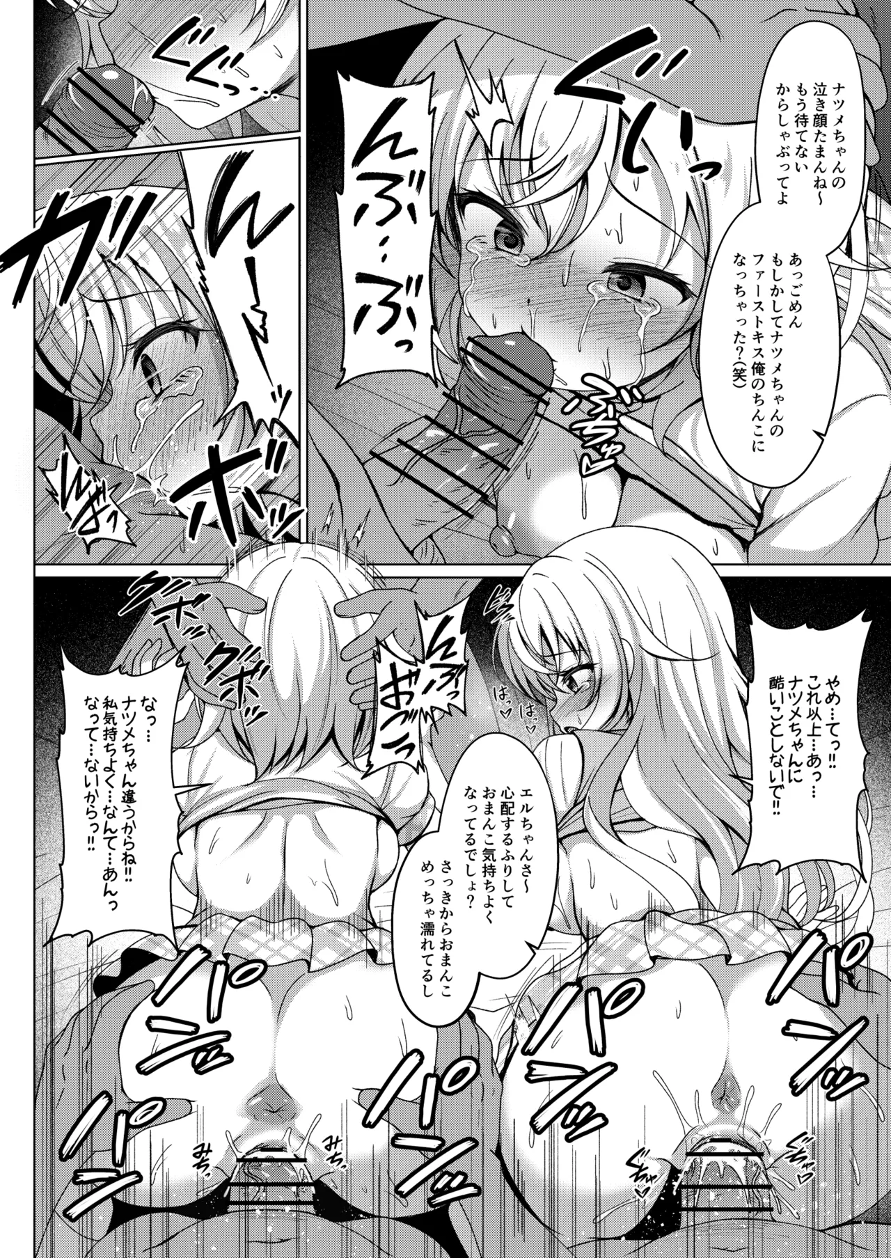 神沙姉●凌● page 5 full