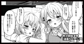 [ごちシコ] 神沙姉●凌● (ご注文はうさぎですか?) cover