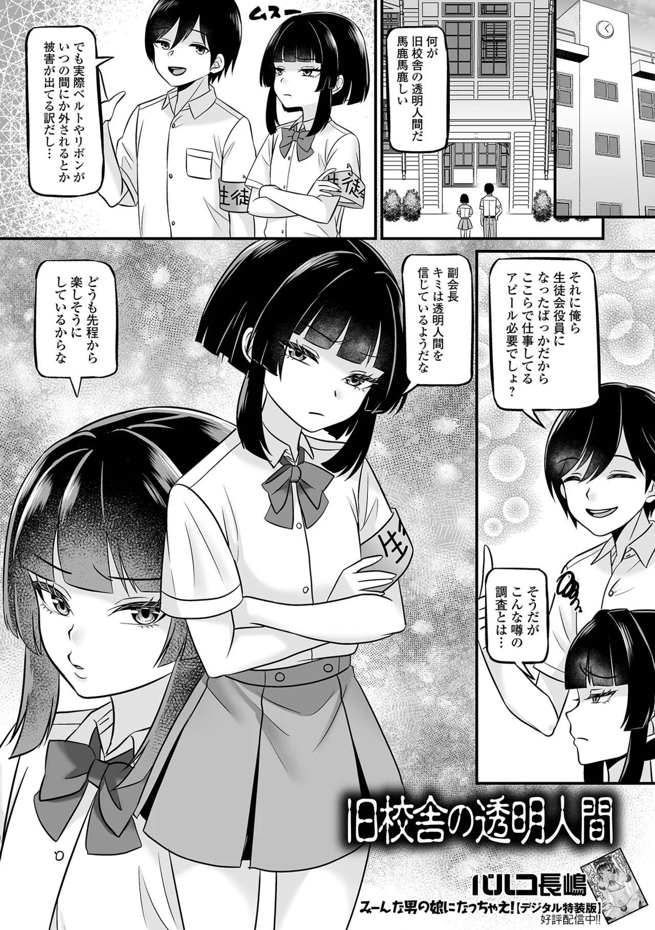 男の娘・れくしょんッ！S AD 09 催淫男の娘! page 3 full