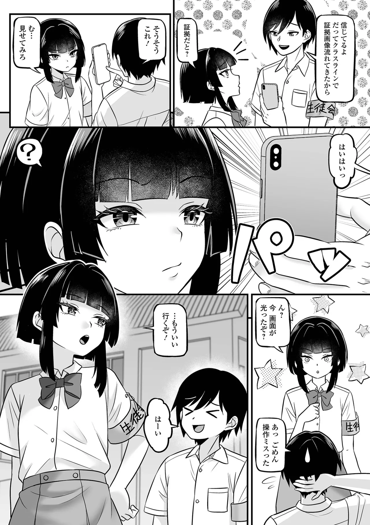 男の娘・れくしょんッ！S AD 09 催淫男の娘! page 4 full