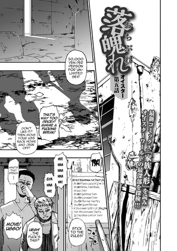 [Oyster] Ochibure | Downfall Ch. 5 (COMIC Mate Legend Vol.70 2026-08 [Digital]) [English] [menospeaknihongo] cover