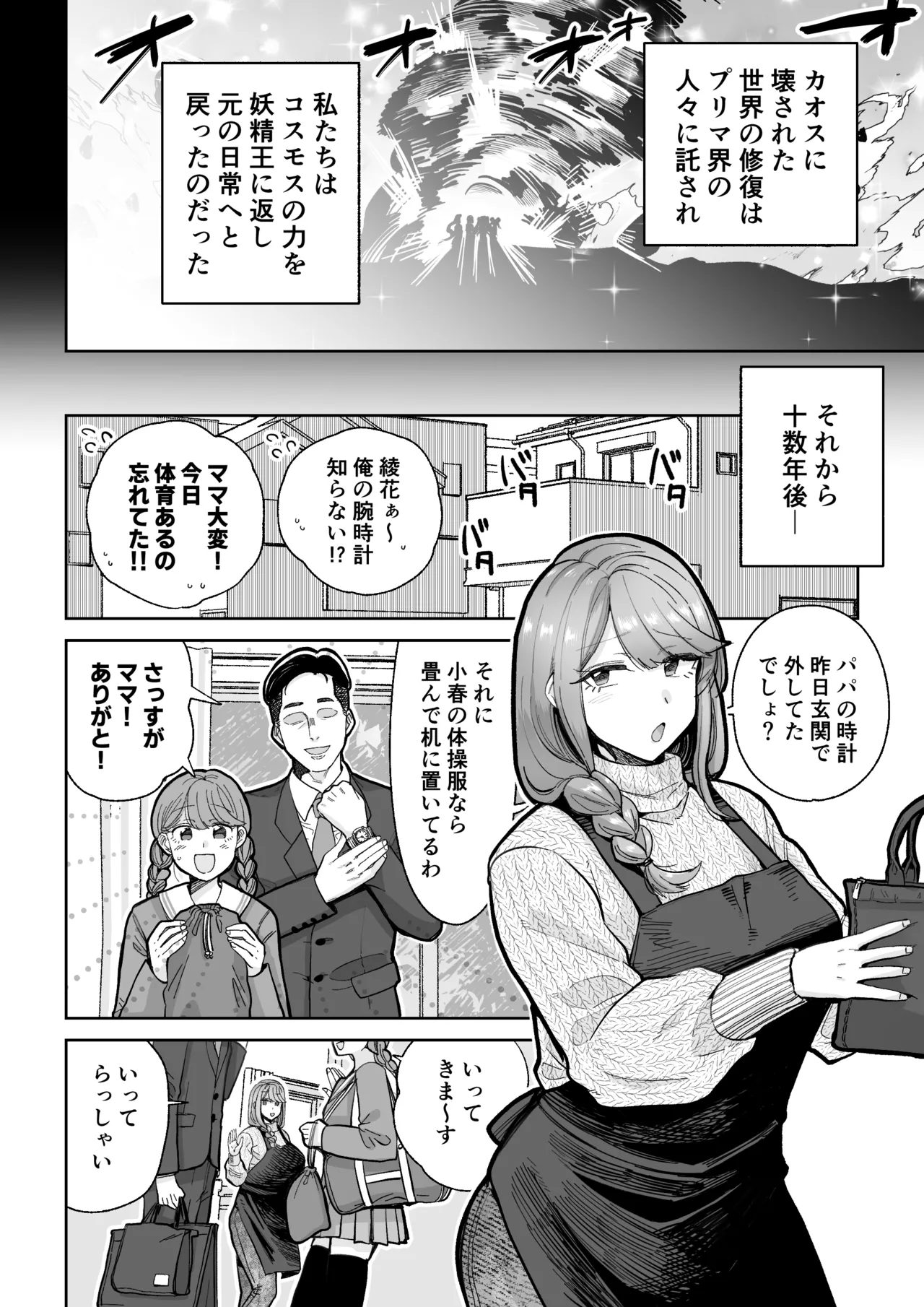 魔ママ狩リ 元魔法少女のママ、悪堕ち排卵交尾 page 3 full