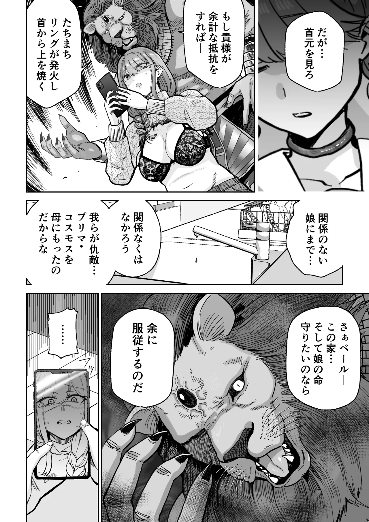 魔ママ狩リ 元魔法少女のママ、悪堕ち排卵交尾 page 9 full