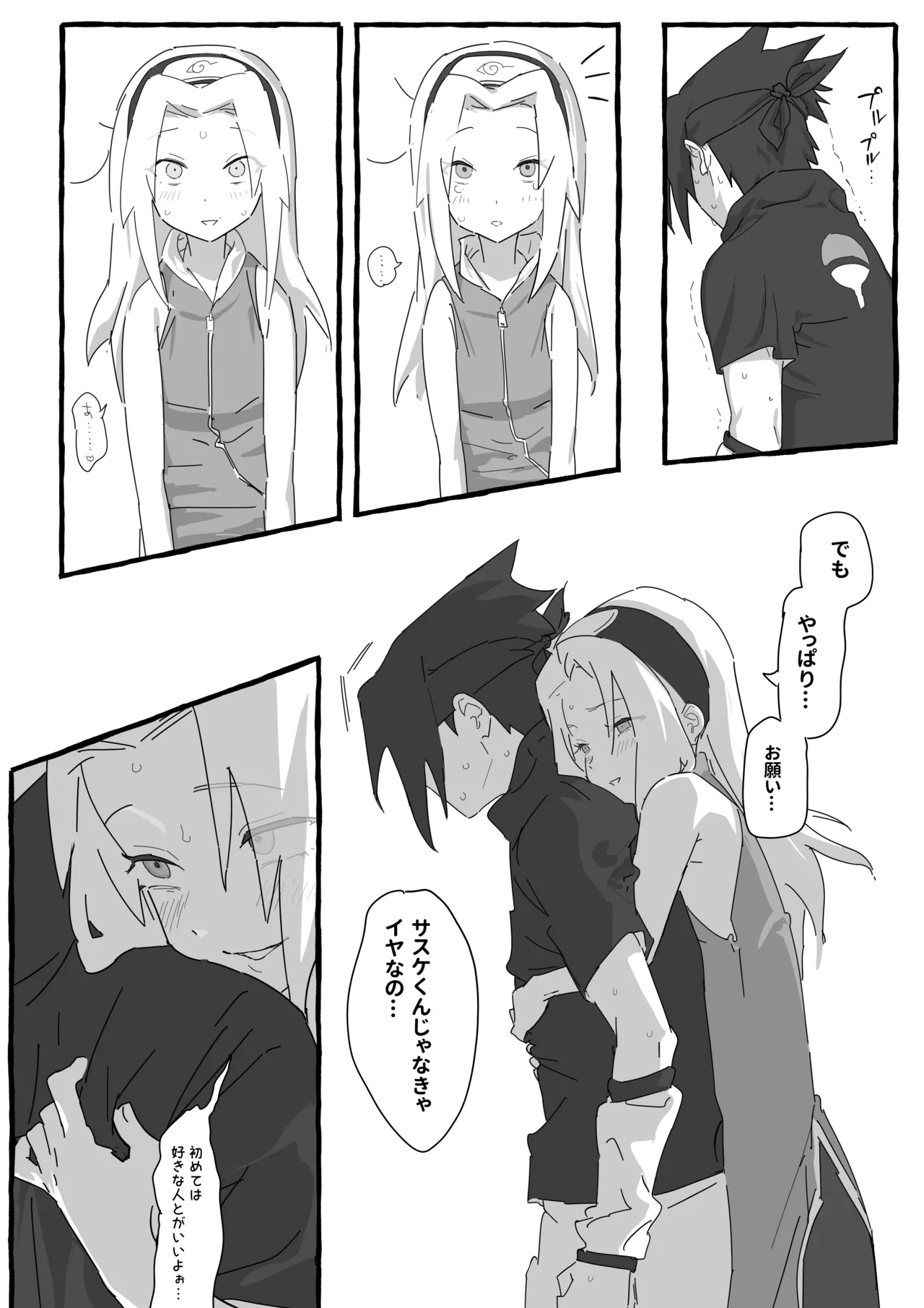 サスケ×サクラ イチャラブ初えっち page 5 full
