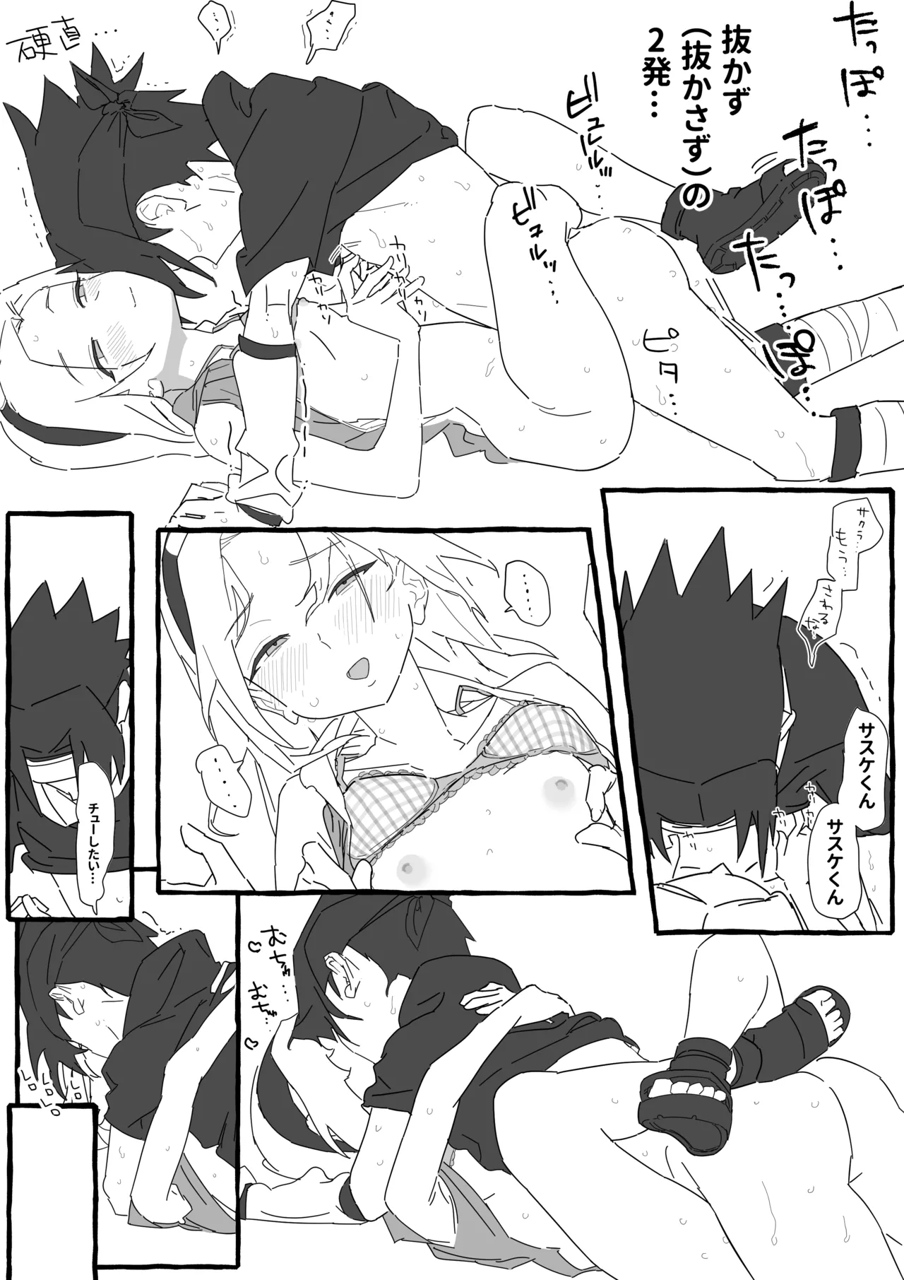 サスケ×サクラ イチャラブ初えっち page 9 full