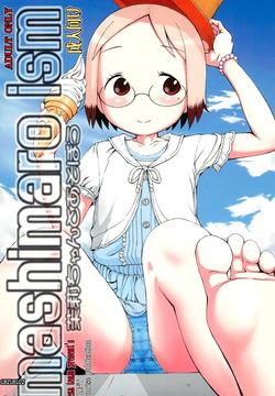 Mashimaro ism Matsuri-chan to Asobou