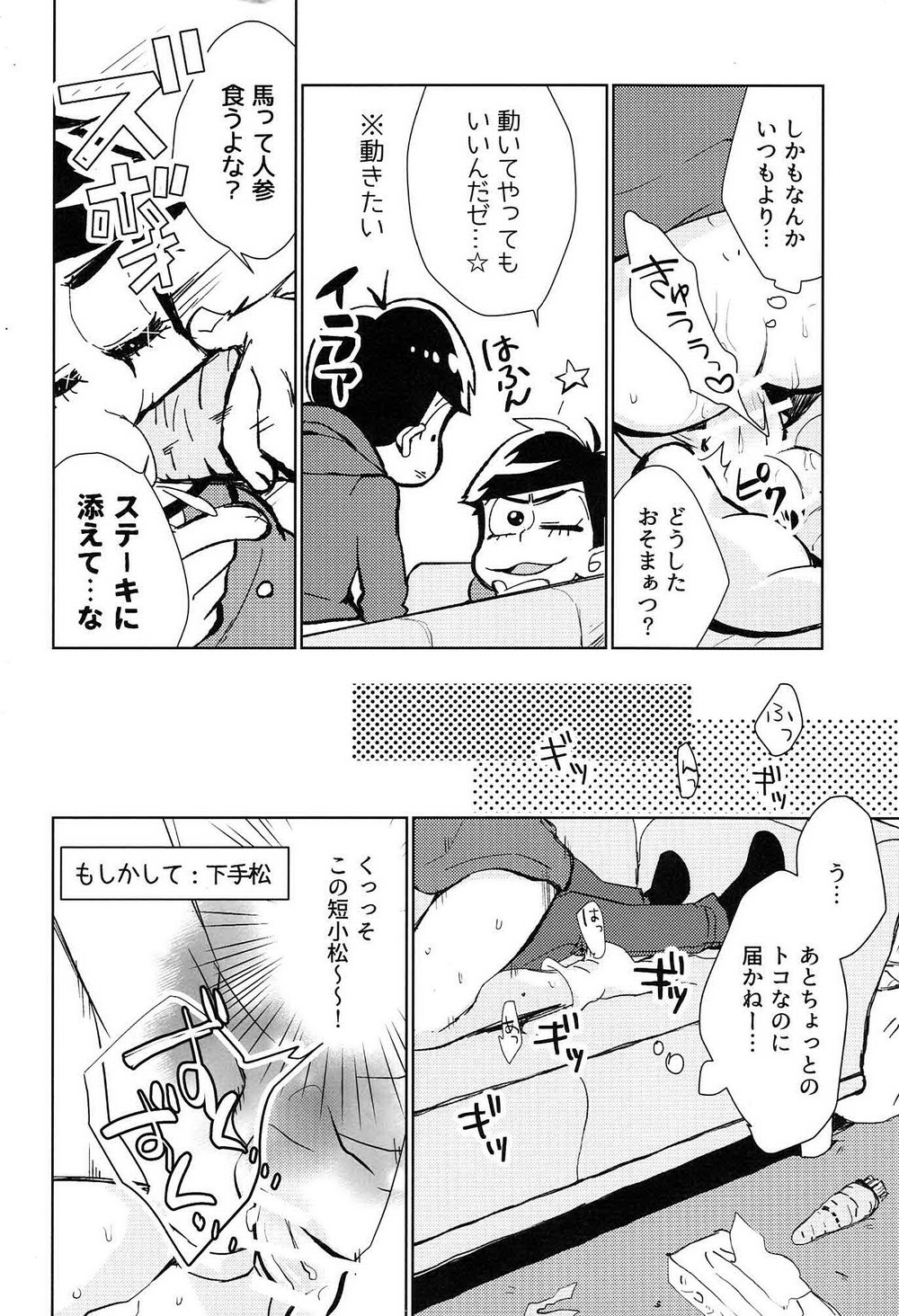 Hetakuso sarabureddo page 12 full
